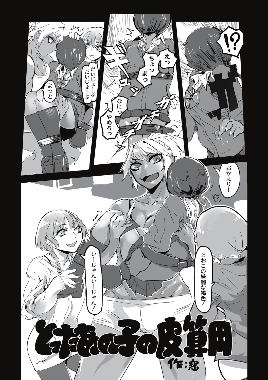 Cannibalism！ page 80 - tankoubon guro hentai manga - read online free
