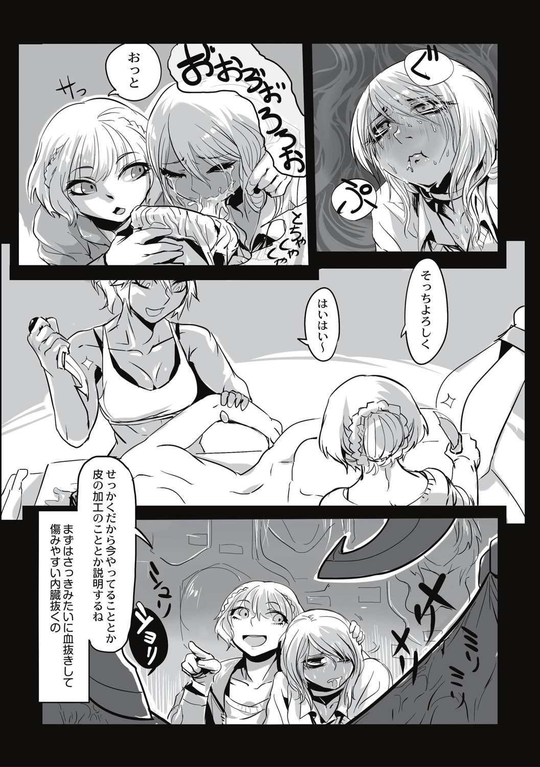 Cannibalism！ - Page 85