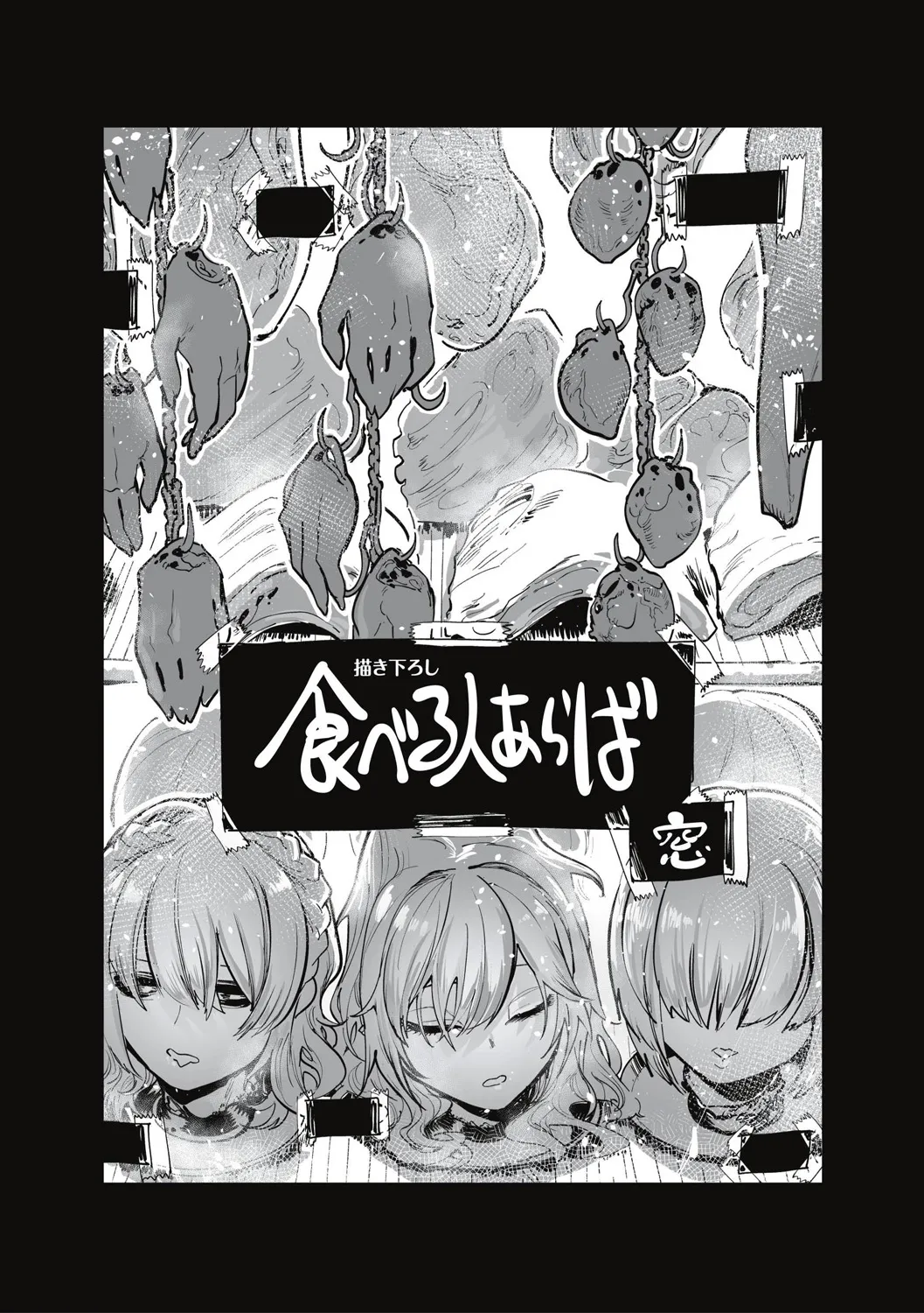 Cannibalism！ page 9 - tankoubon guro hentai manga - read online free