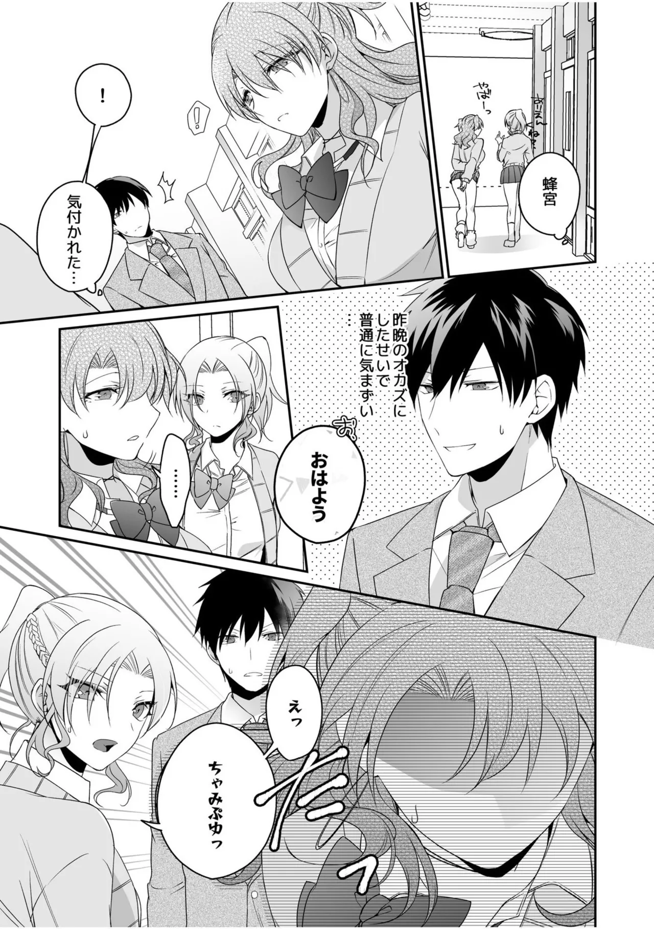 Yamitsuki Honey Trap page 107 - big breasts schoolboy uniform hentai manga - read online free