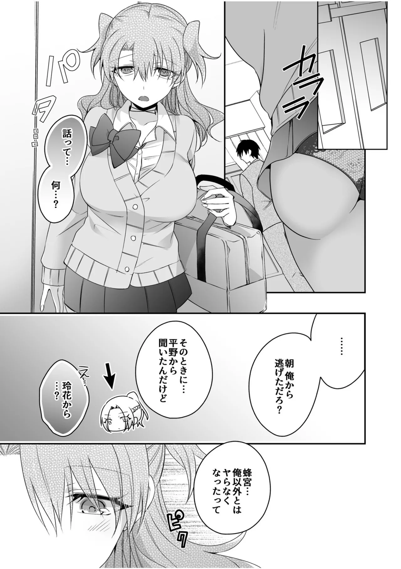 Yamitsuki Honey Trap page 109 - sole female sole male hentai manga - read online free