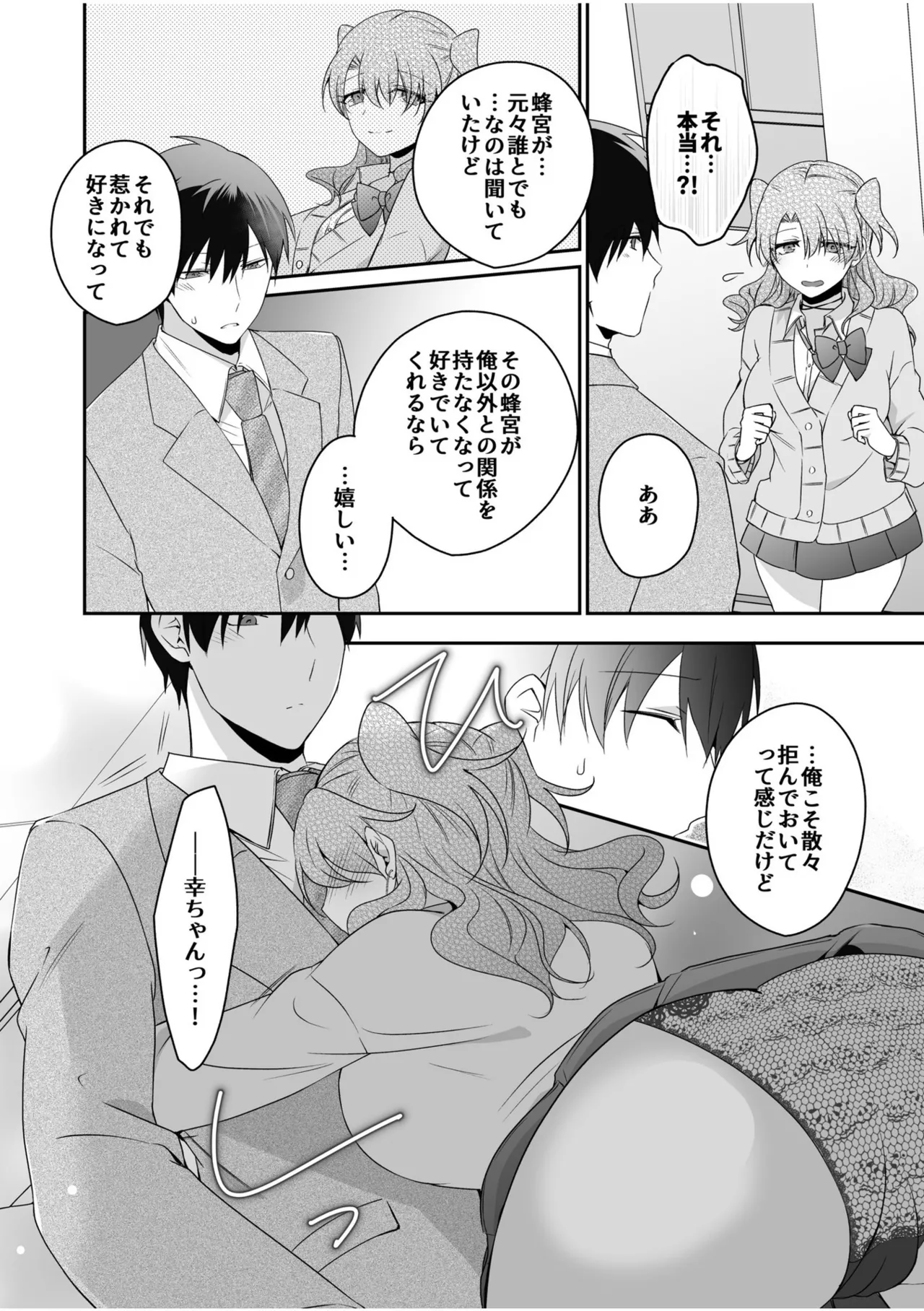 Yamitsuki Honey Trap - Page 112