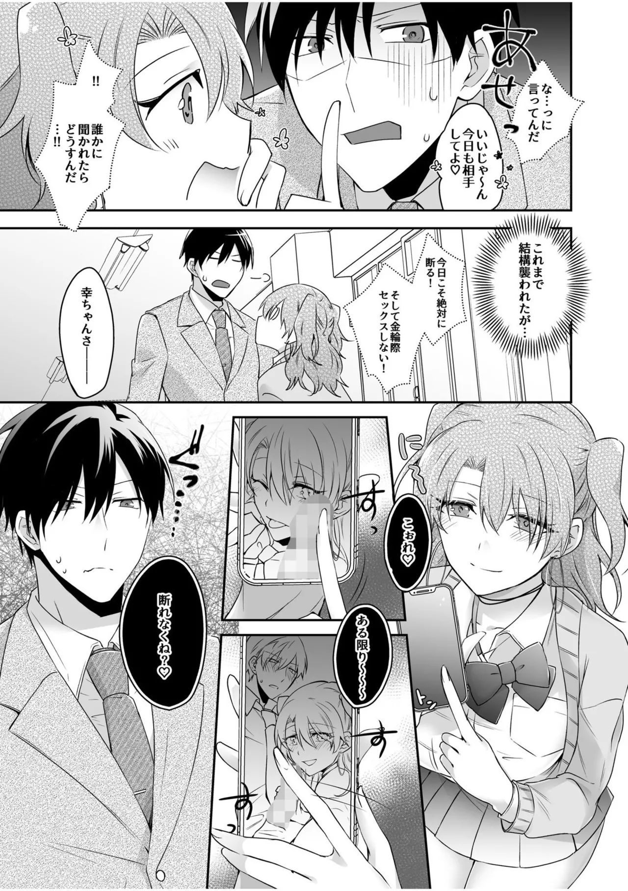 Yamitsuki Honey Trap page 13 - sole female sole male hentai manga - read online free