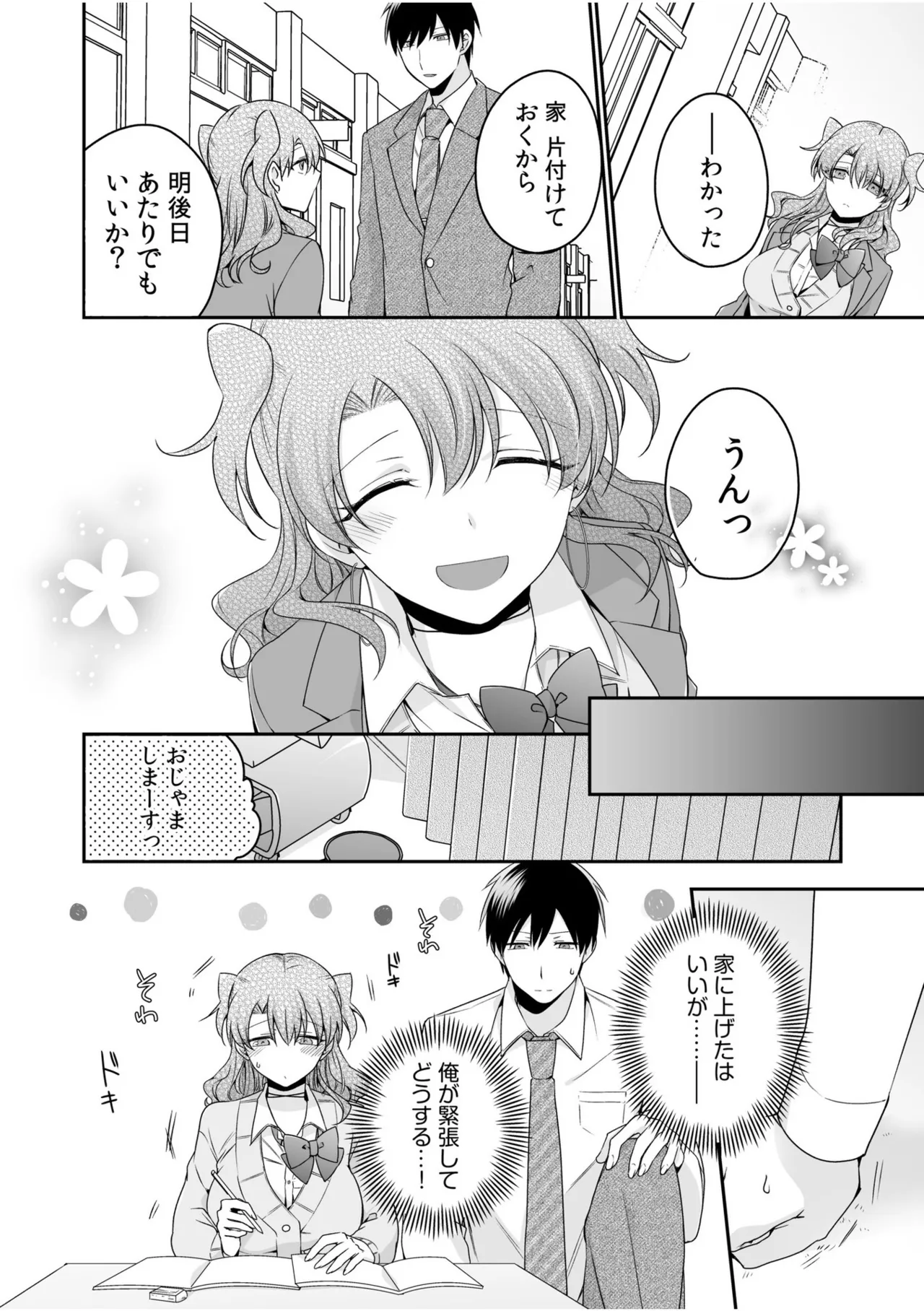 Yamitsuki Honey Trap page 138 - sole female sole male hentai manga - read online free