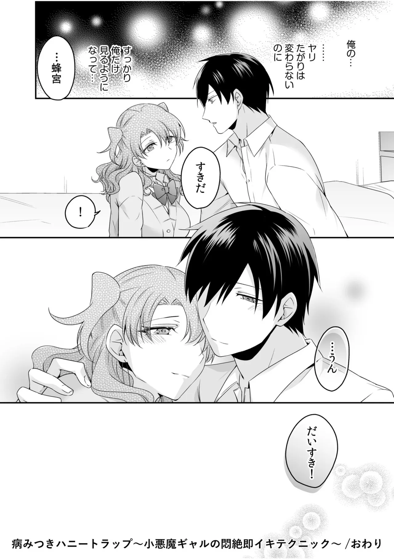 Yamitsuki Honey Trap page 146 - sole female sole male hentai manga - read online free