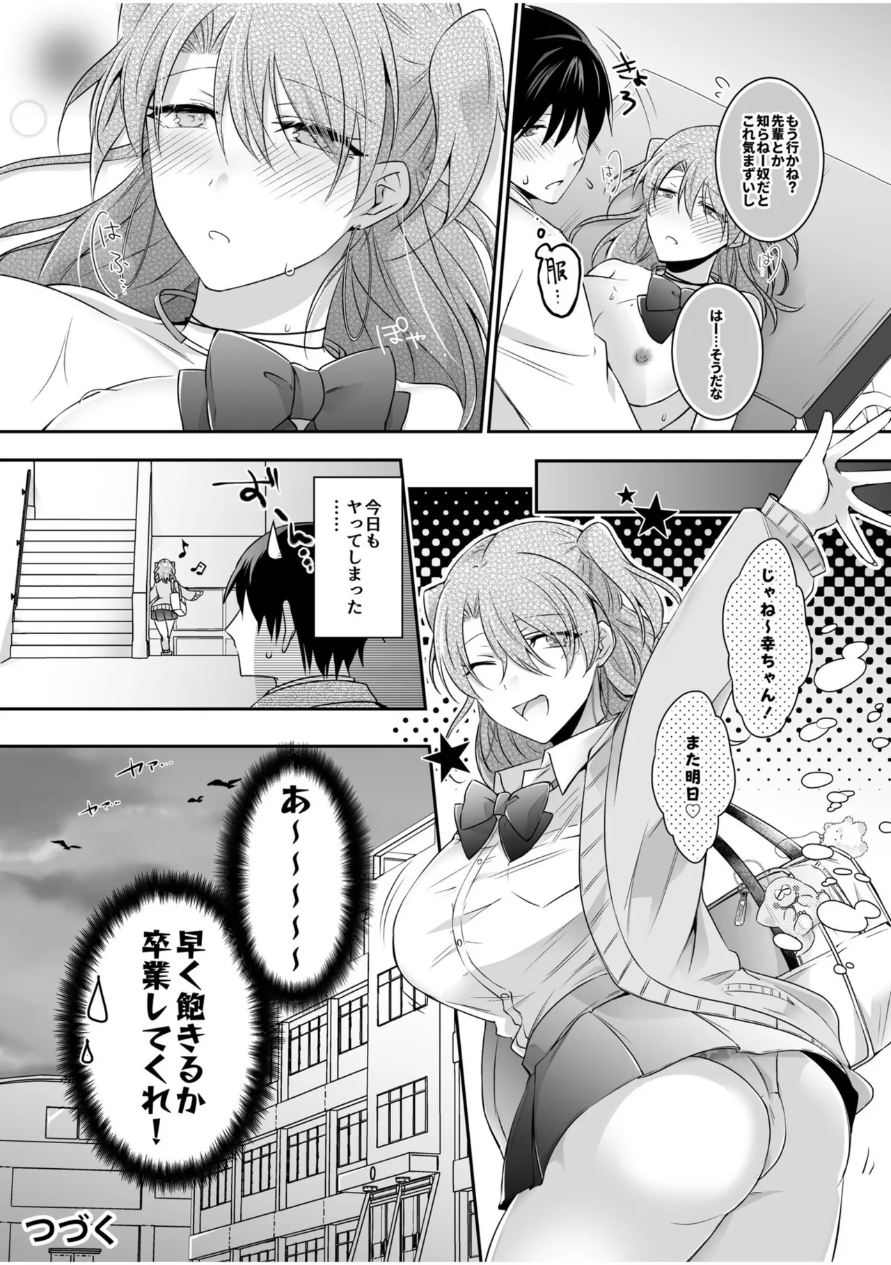 Yamitsuki Honey Trap page 26 - sole female sole male hentai manga - read online free
