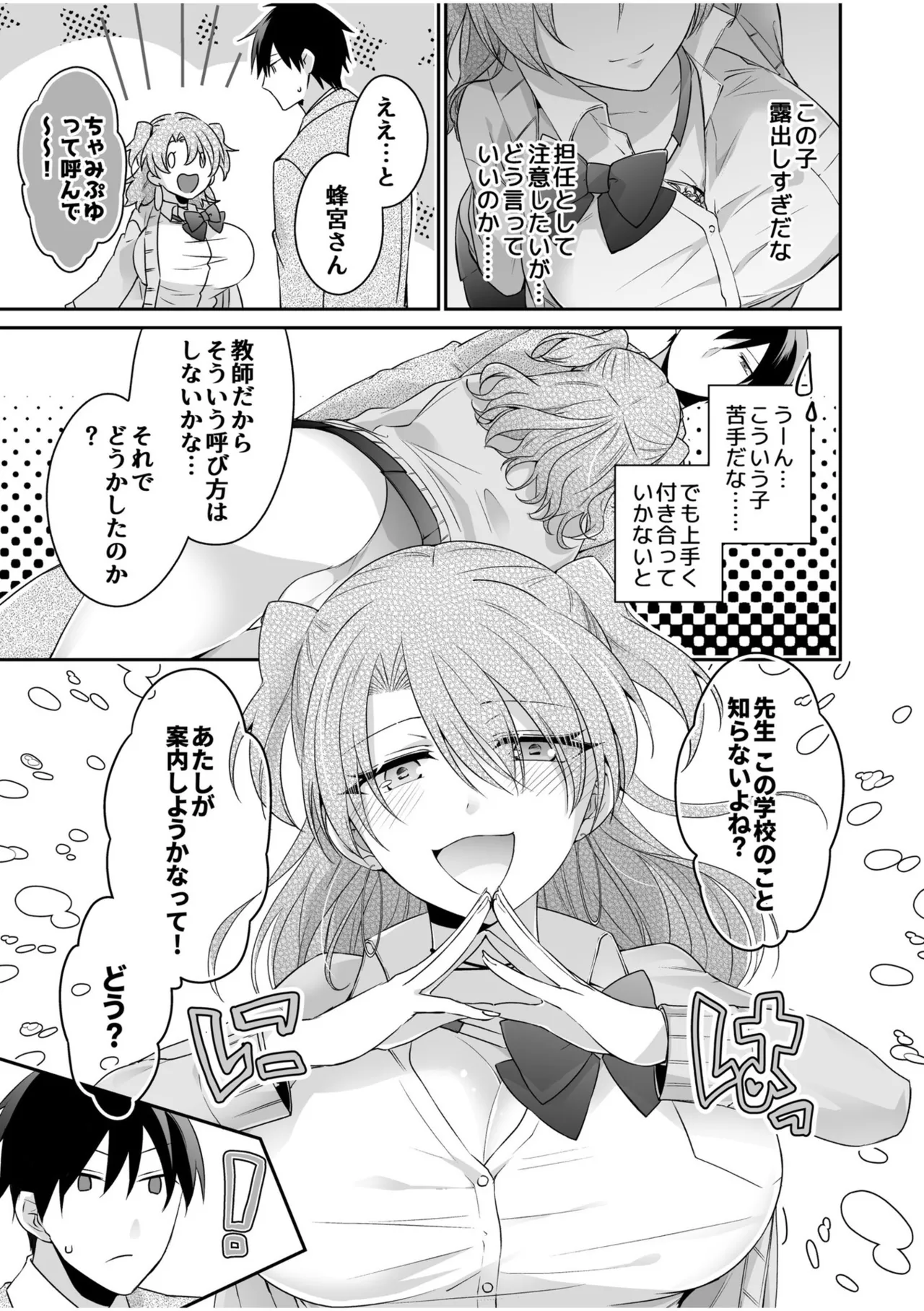 Yamitsuki Honey Trap - Page 29