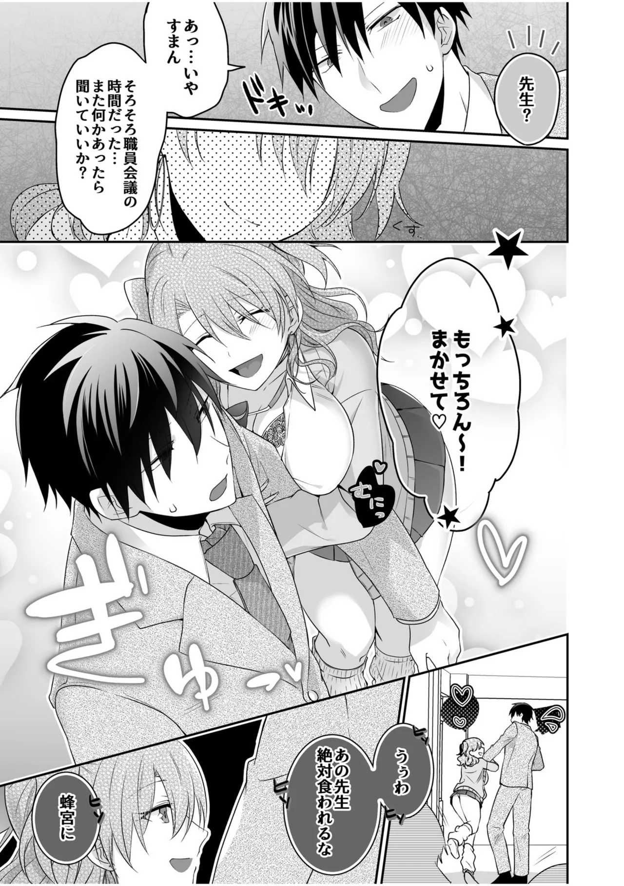 Yamitsuki Honey Trap - Page 31