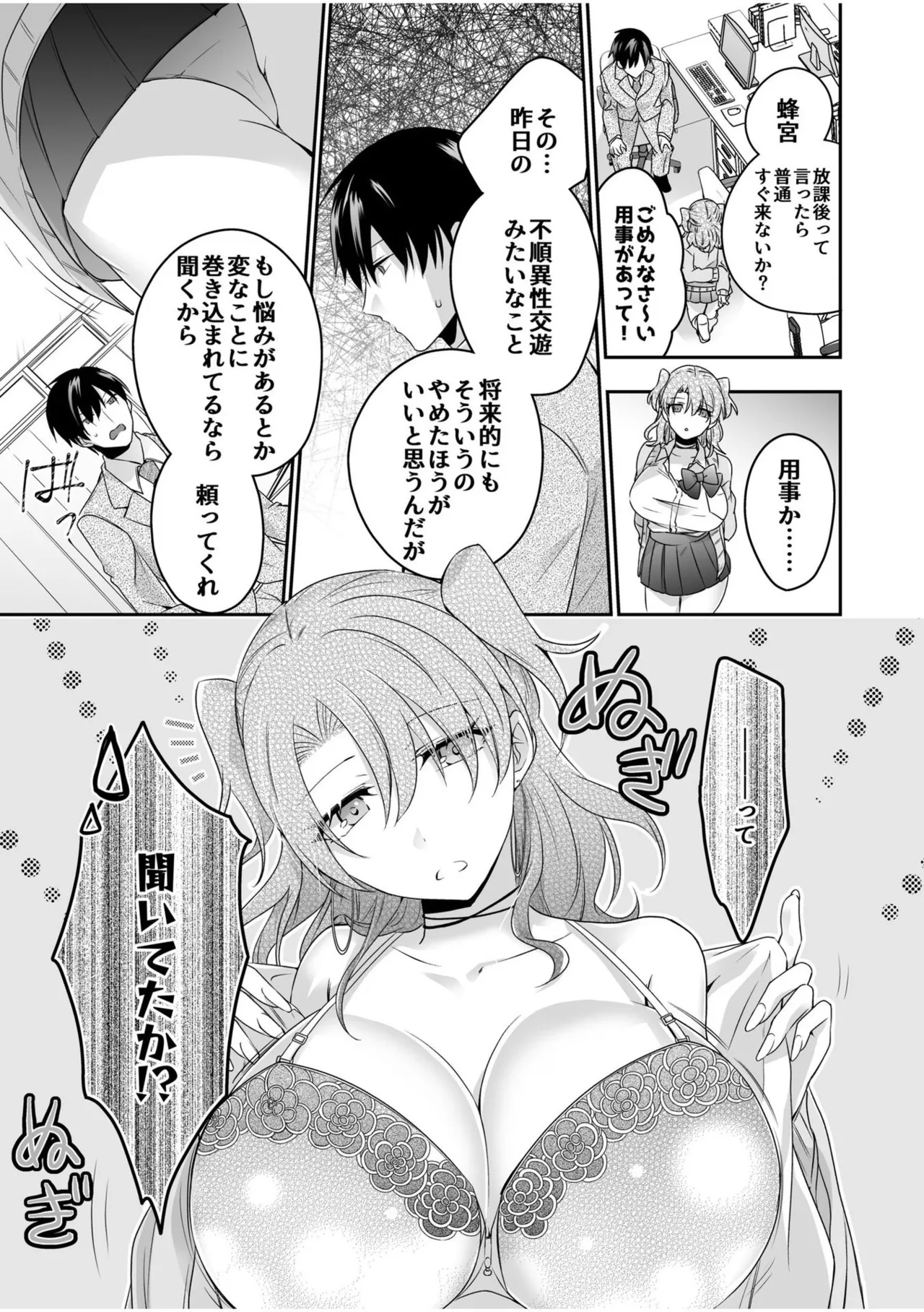 Yamitsuki Honey Trap page 41 - sole female sole male hentai manga - read online free