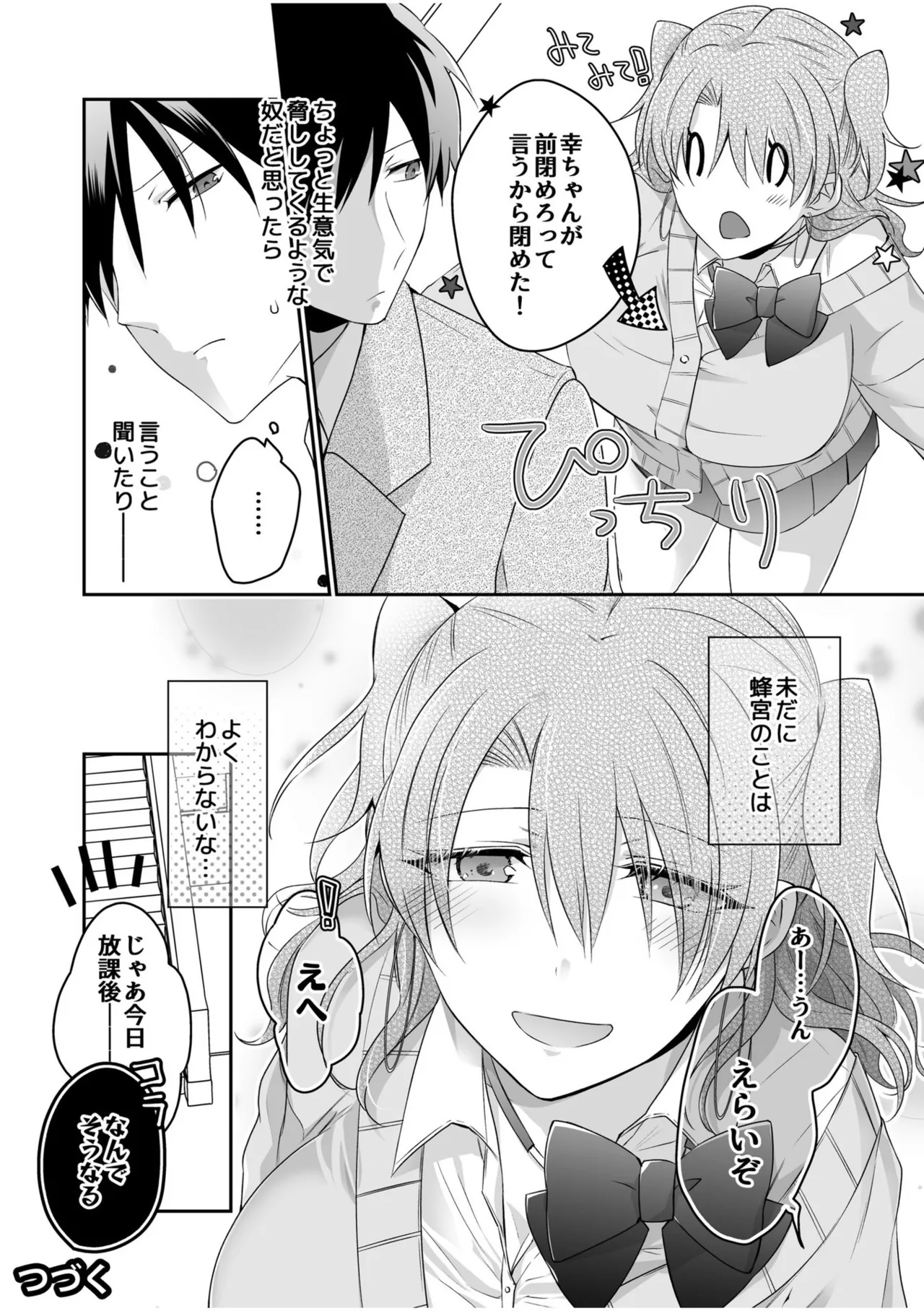 Yamitsuki Honey Trap page 50 - big breasts schoolboy uniform hentai manga - read online free