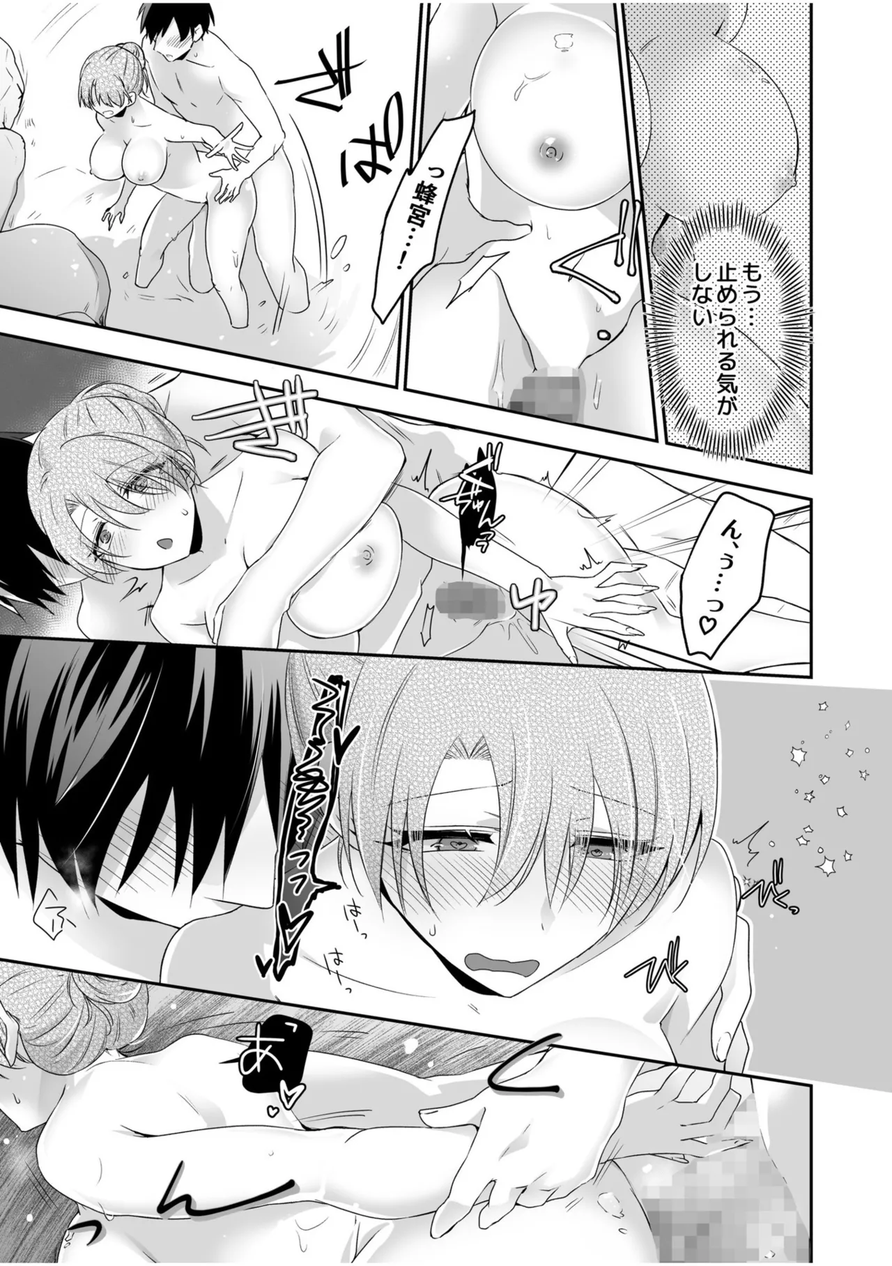 Yamitsuki Honey Trap page 67 - sole female sole male hentai manga - read online free