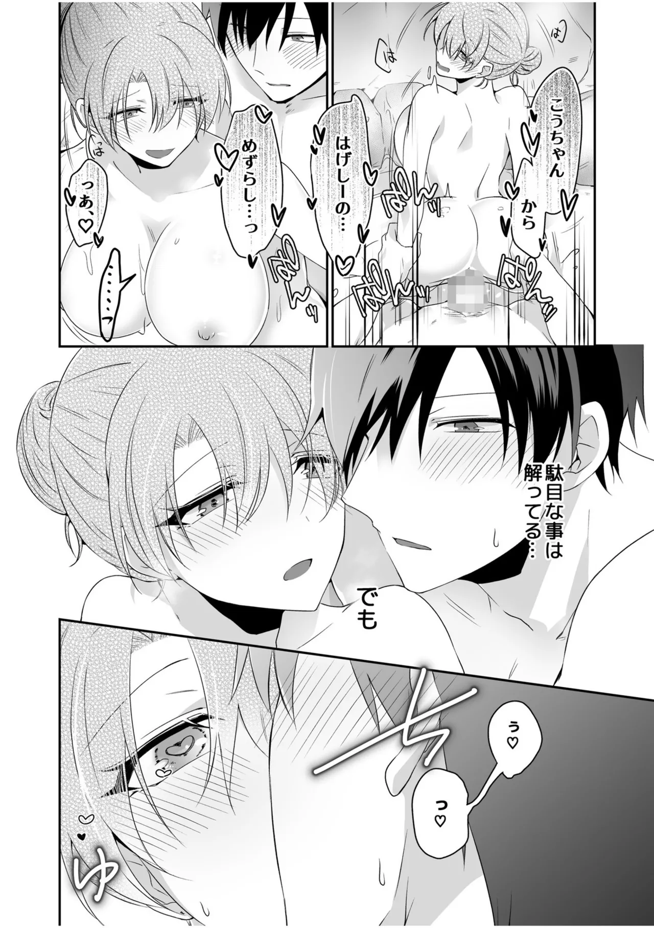 Yamitsuki Honey Trap page 68 - sole female sole male hentai manga - read online free