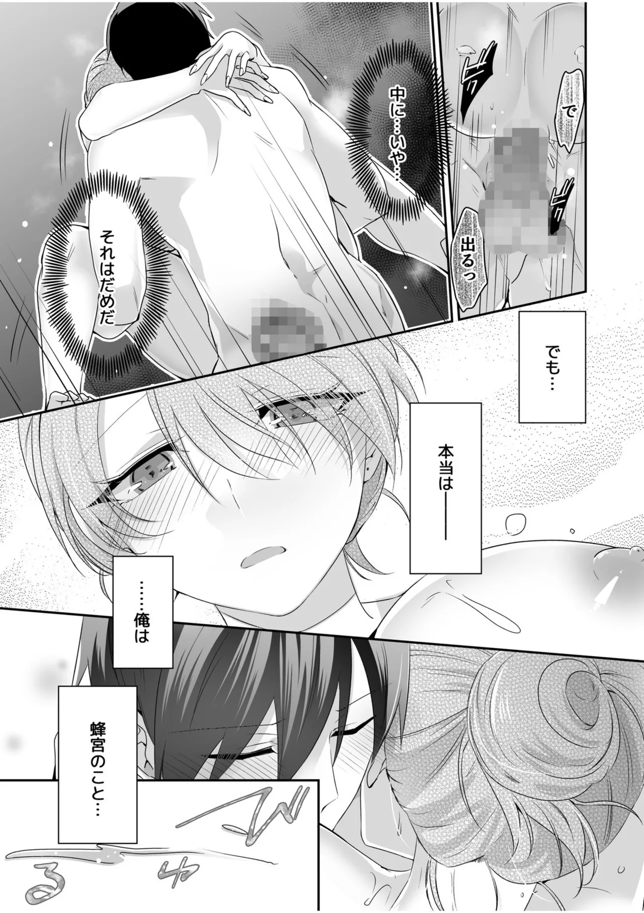 Yamitsuki Honey Trap page 71 - sole female sole male hentai manga - read online free