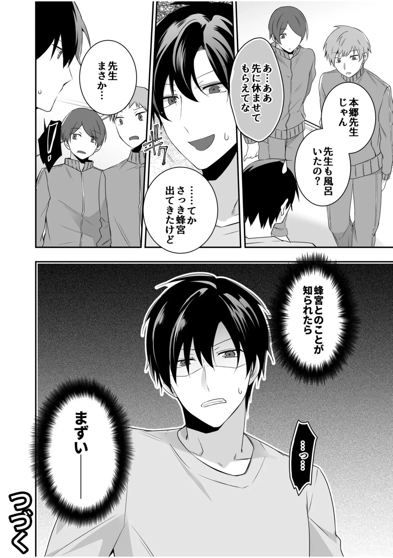 Yamitsuki Honey Trap page 74 - big breasts schoolboy uniform hentai manga - read online free