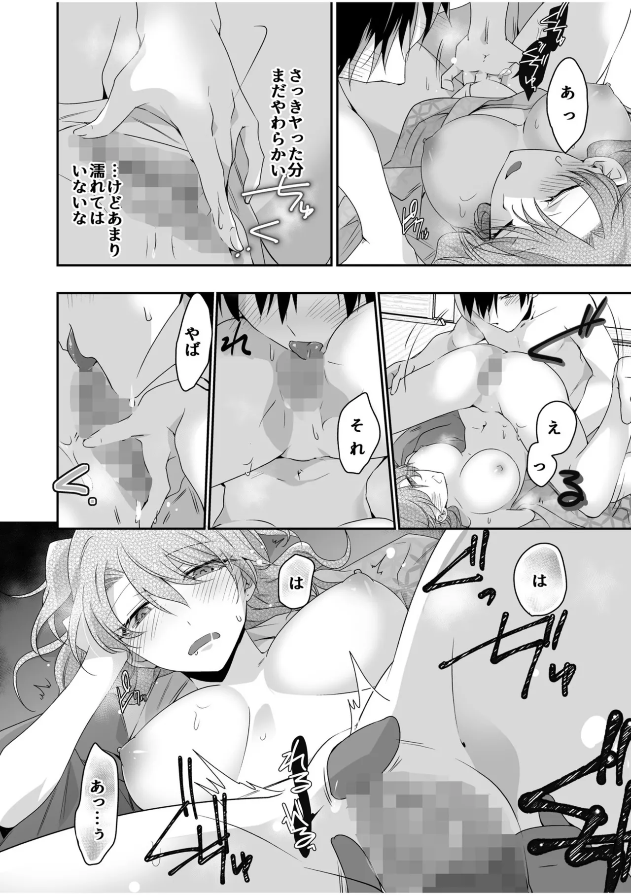 Yamitsuki Honey Trap - Page 82