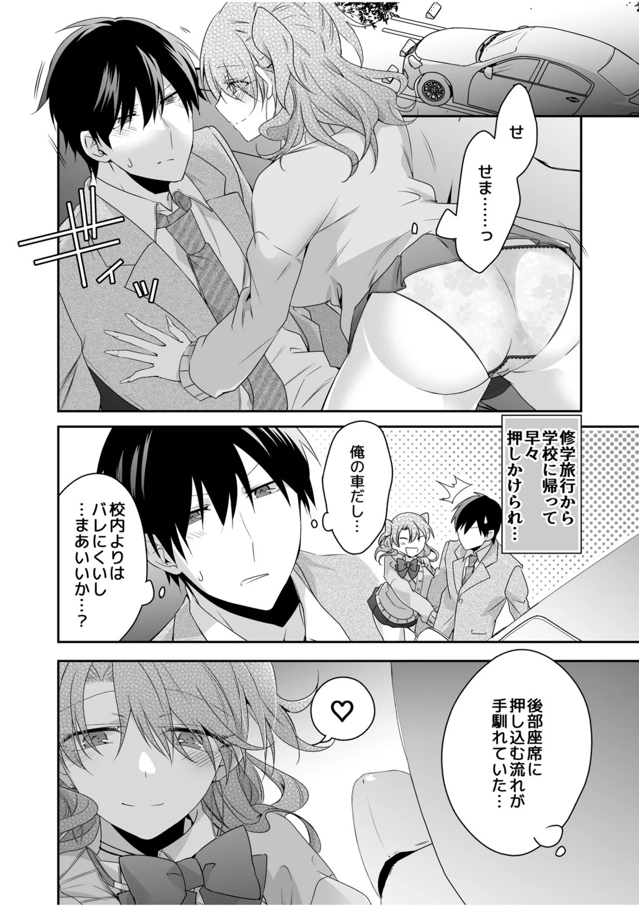 Yamitsuki Honey Trap - Page 88