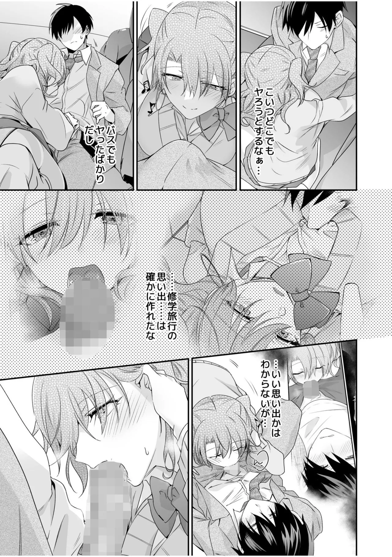 Yamitsuki Honey Trap - Page 89