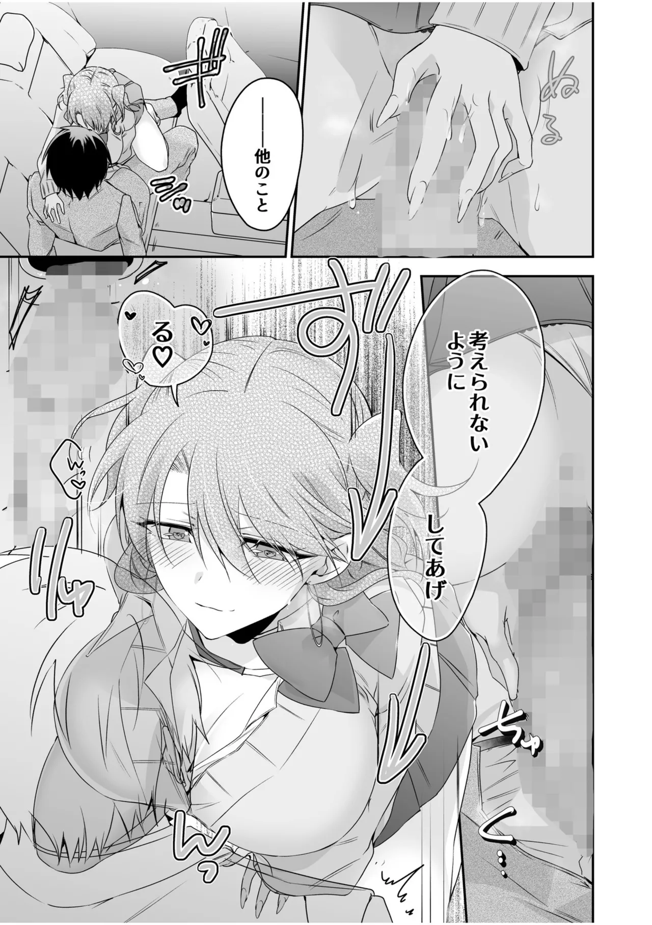 Yamitsuki Honey Trap page 91 - sole female sole male hentai manga - read online free