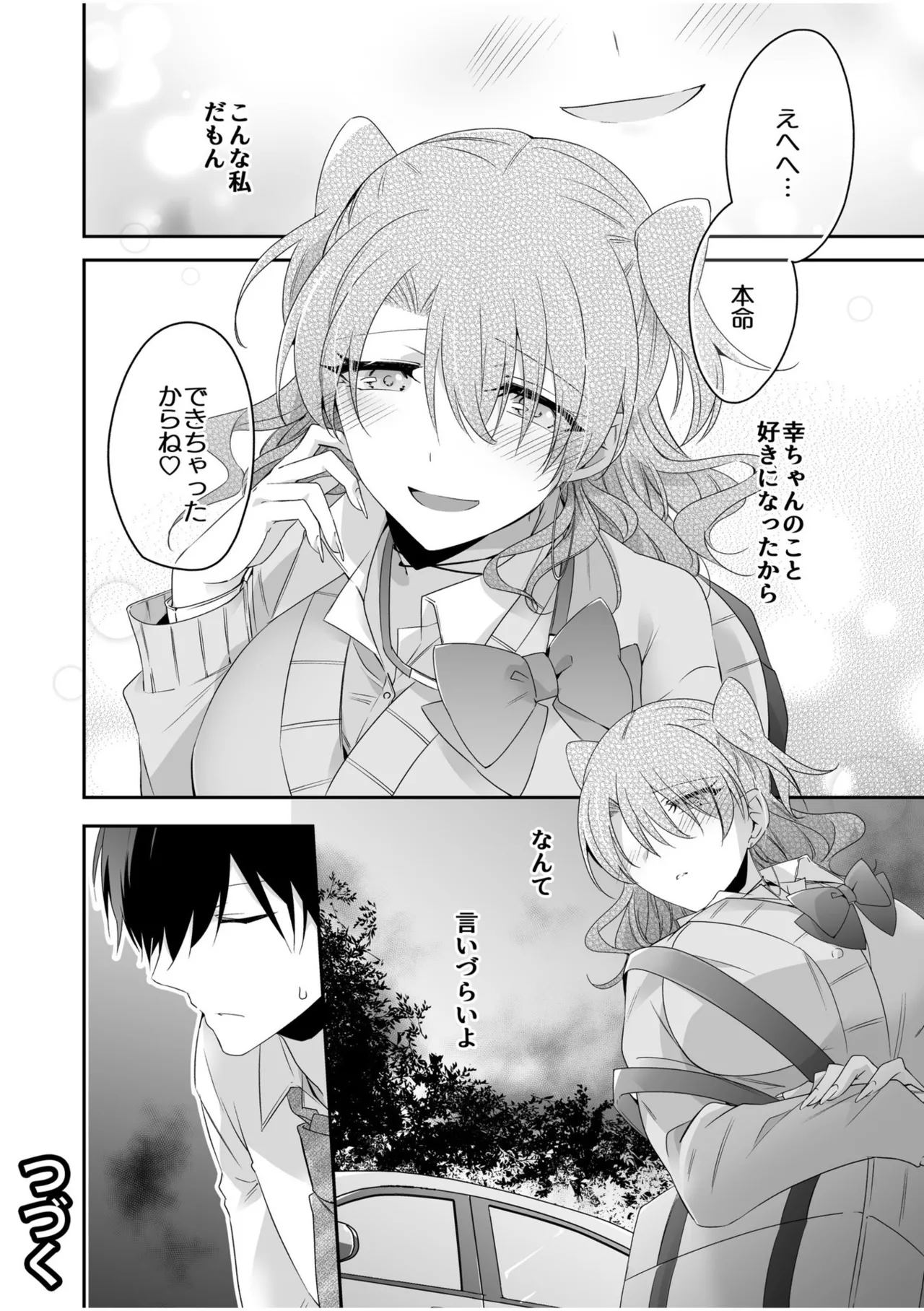 Yamitsuki Honey Trap - Page 98
