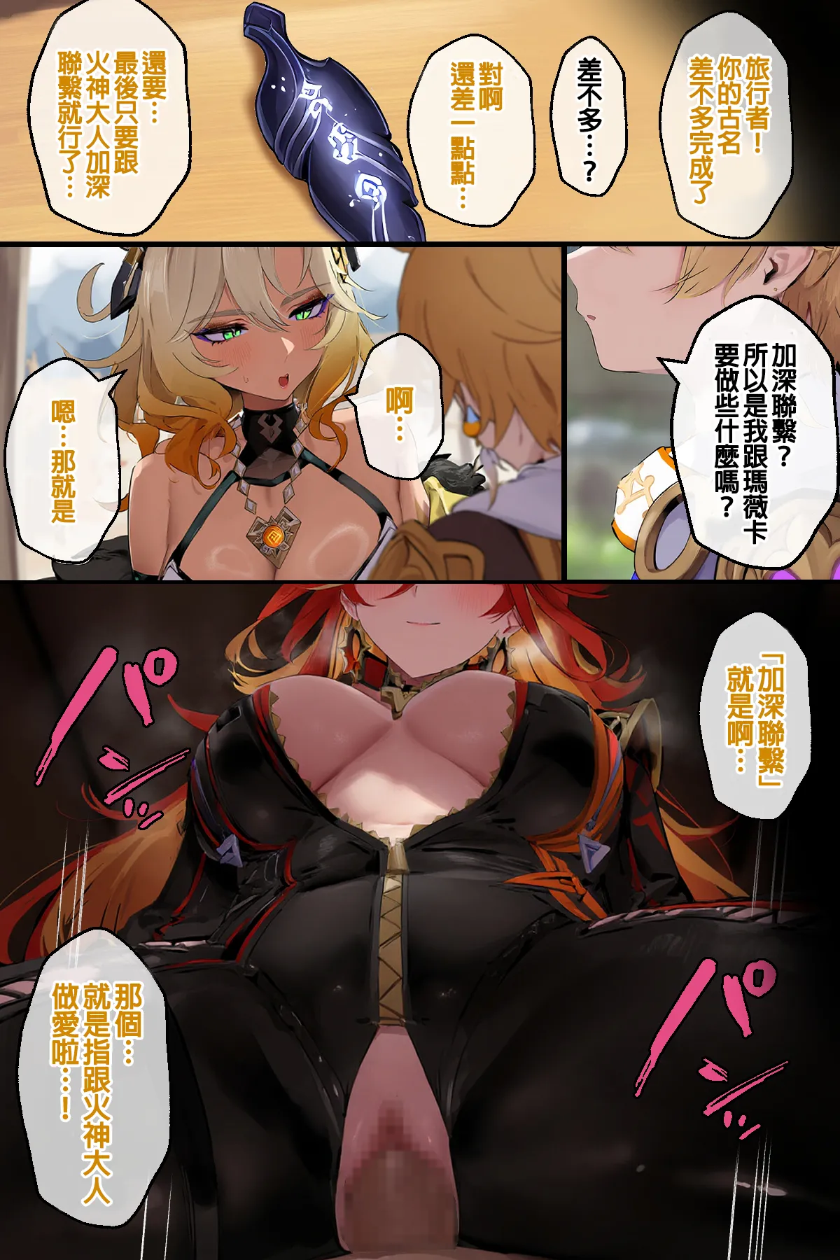 Page 3 of Mavuika