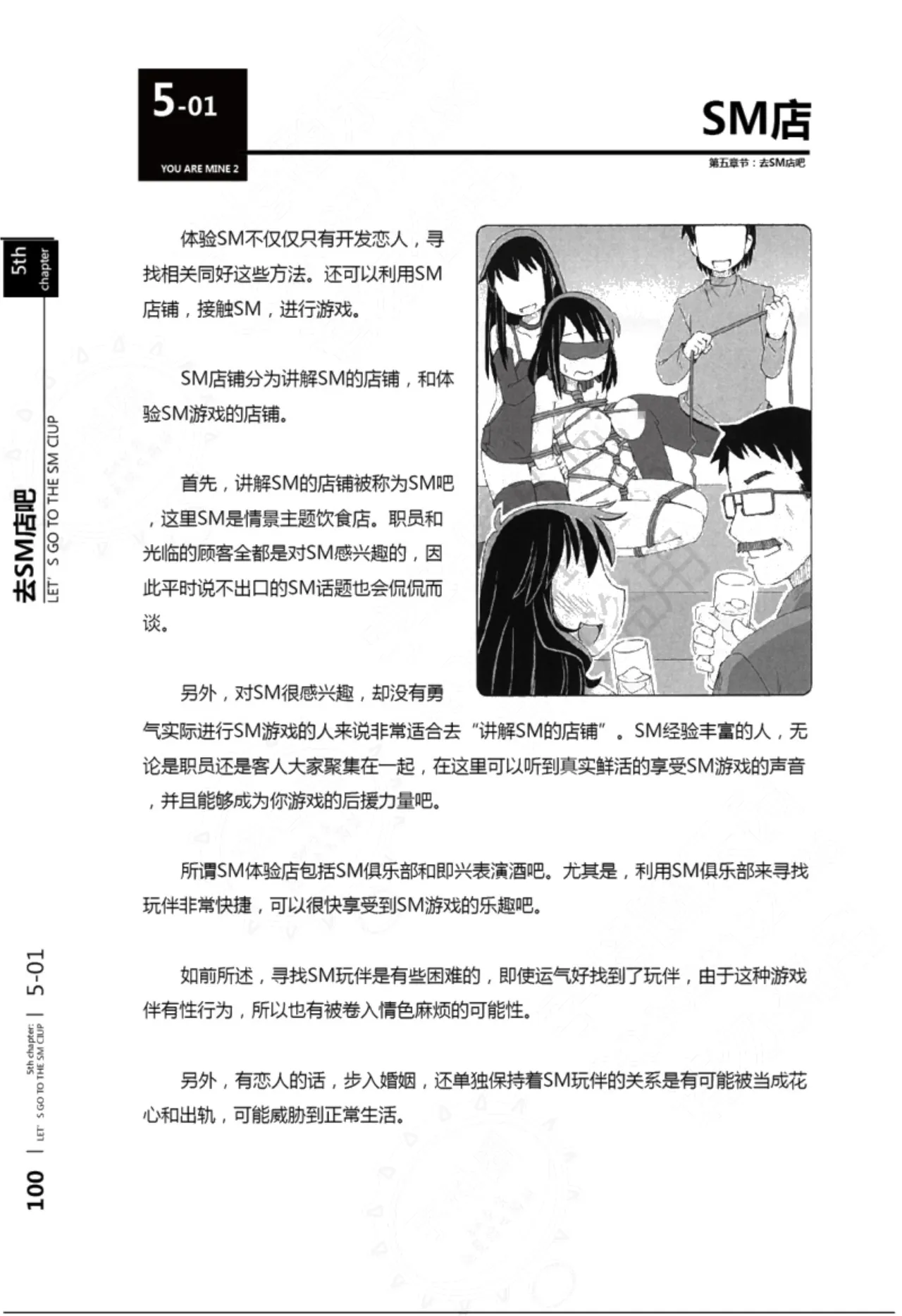 Mi mo Kokoro mo Boku no Mono - YOU ARE MINE!! 2 Hajimete no SM Guide 2 | 我的身体,我的心 第一次的SM指导第二季 page 101 - bdsm sex toys hentai manga - read online free