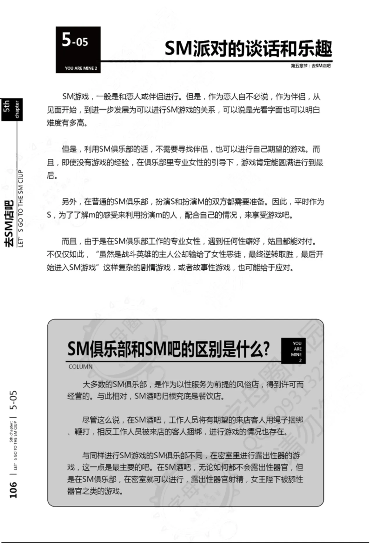 Mi mo Kokoro mo Boku no Mono - YOU ARE MINE!! 2 Hajimete no SM Guide 2 | 我的身体,我的心 第一次的SM指导第二季 page 107 - bdsm sex toys hentai manga - read online free