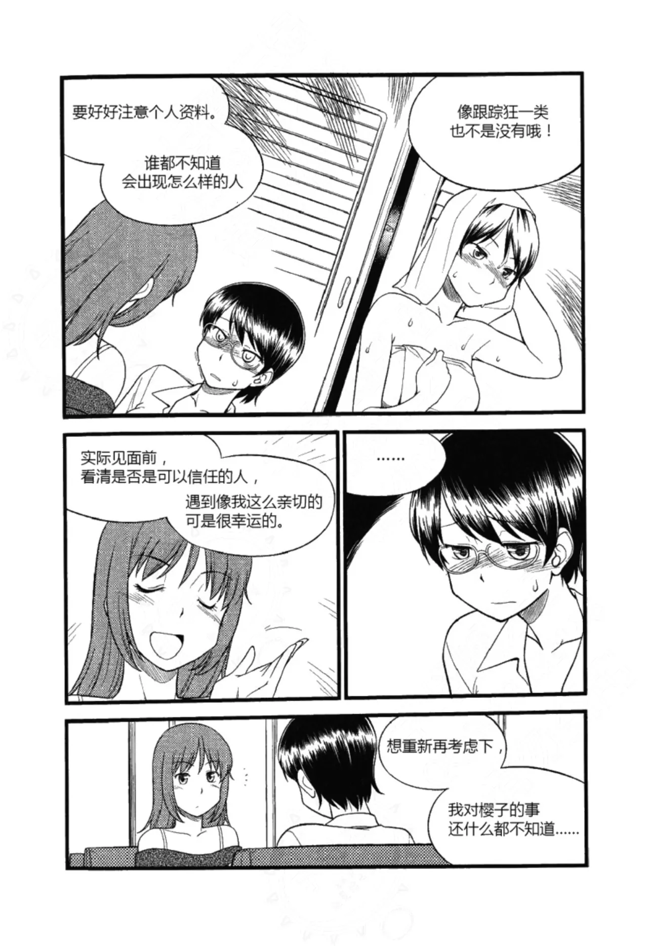 Mi mo Kokoro mo Boku no Mono - YOU ARE MINE!! 2 Hajimete no SM Guide 2 | 我的身体,我的心 第一次的SM指导第二季 page 34 - bdsm sex toys hentai manga - read online free