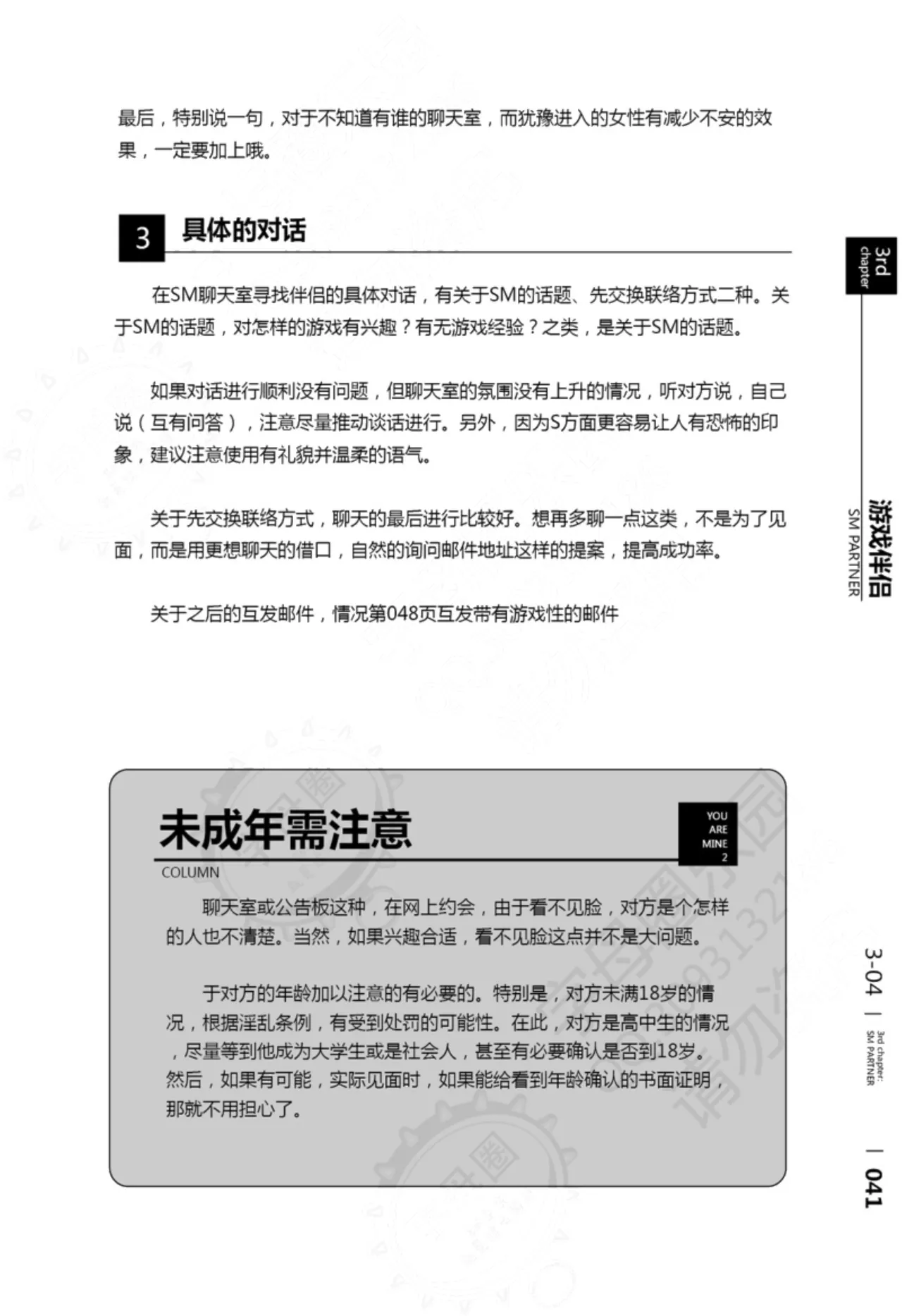 Mi mo Kokoro mo Boku no Mono - YOU ARE MINE!! 2 Hajimete no SM Guide 2 | 我的身体,我的心 第一次的SM指导第二季 page 42 - bdsm sex toys hentai manga - read online free