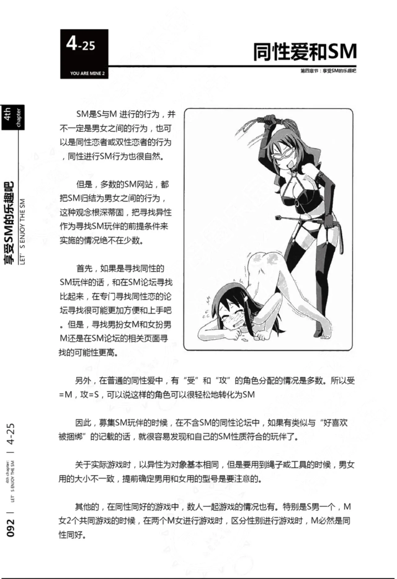 Mi mo Kokoro mo Boku no Mono - YOU ARE MINE!! 2 Hajimete no SM Guide 2 | 我的身体,我的心 第一次的SM指导第二季 page 93 - bdsm sex toys hentai manga - read online free