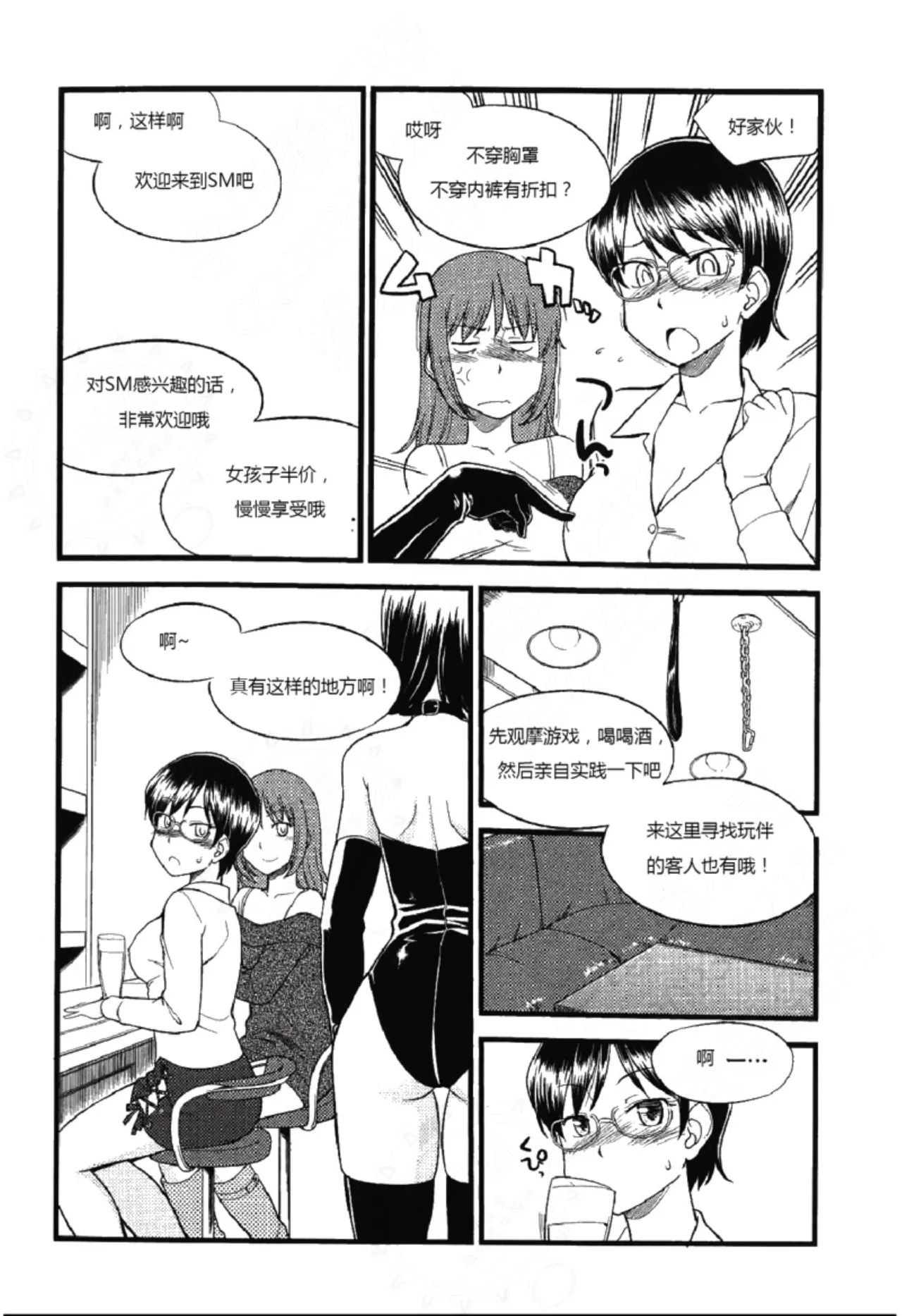 Mi mo Kokoro mo Boku no Mono - YOU ARE MINE!! 2 Hajimete no SM Guide 2 | 我的身体,我的心 第一次的SM指导第二季 page 98 - bdsm sex toys hentai manga - read online free