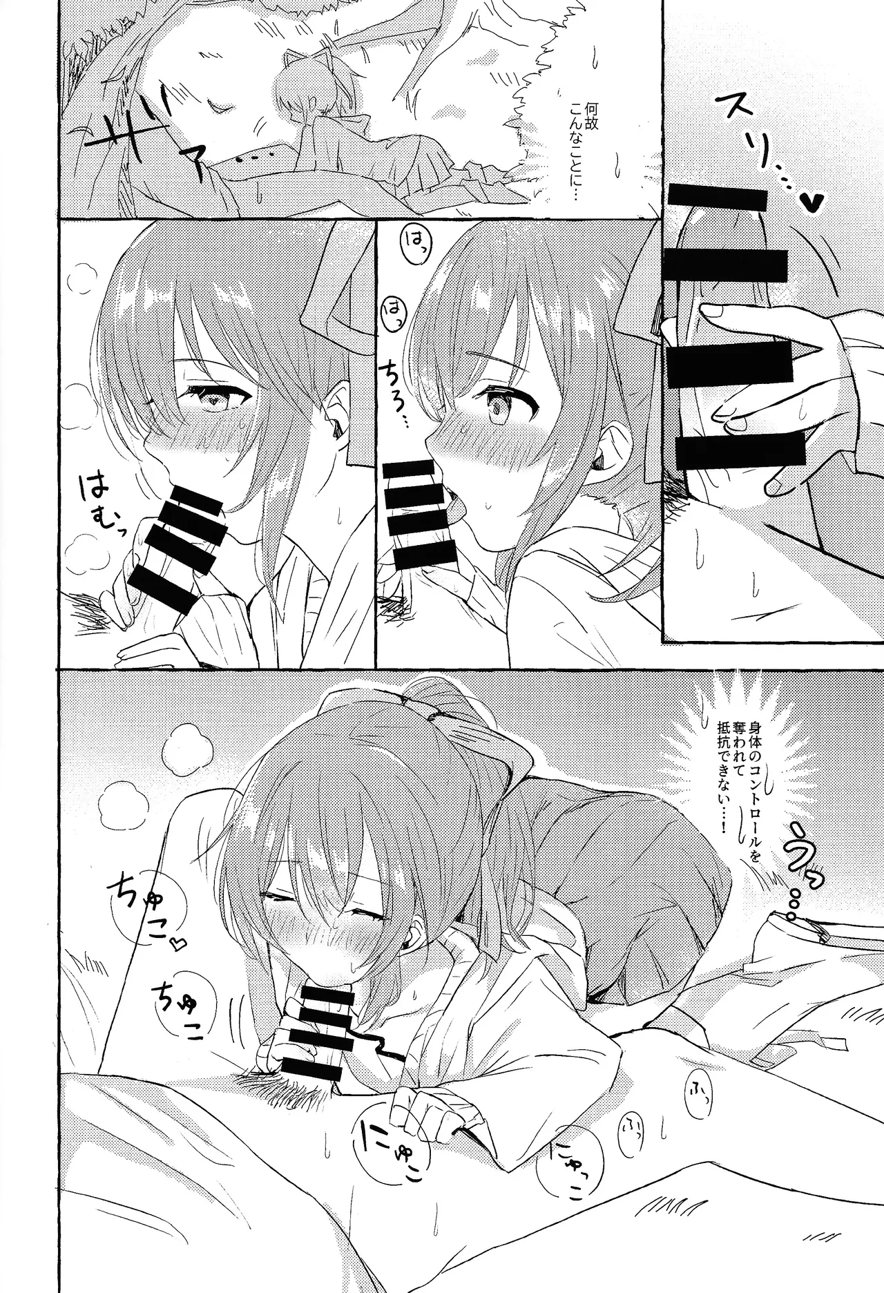 Soiu kaze no fukimawashi - Page 9