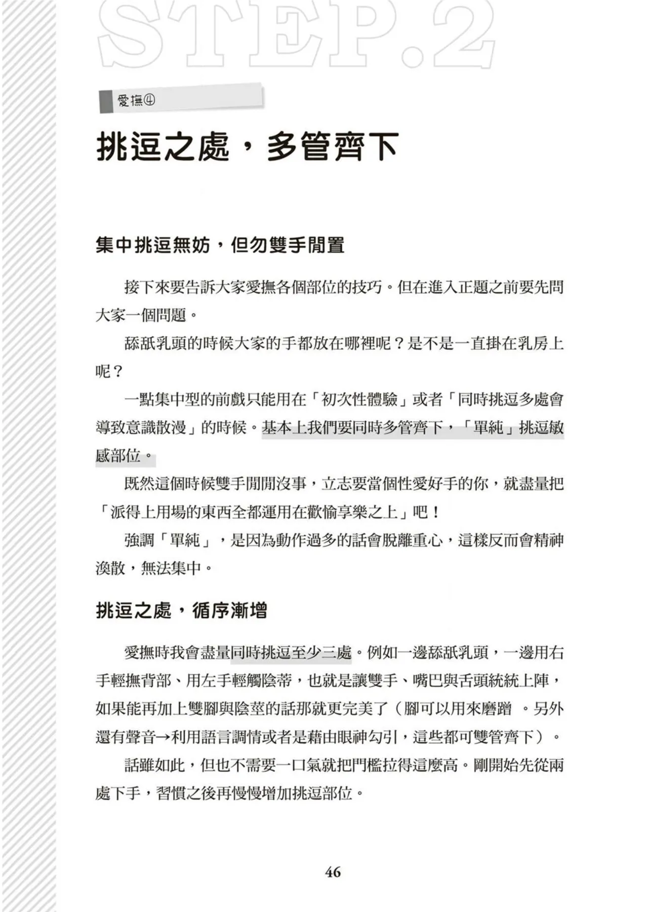 圖解天王AV男優清水健萬人斬性愛密技-究极男女合欢术【中文翻译】 page 47 - big breasts how to hentai manga - read online free