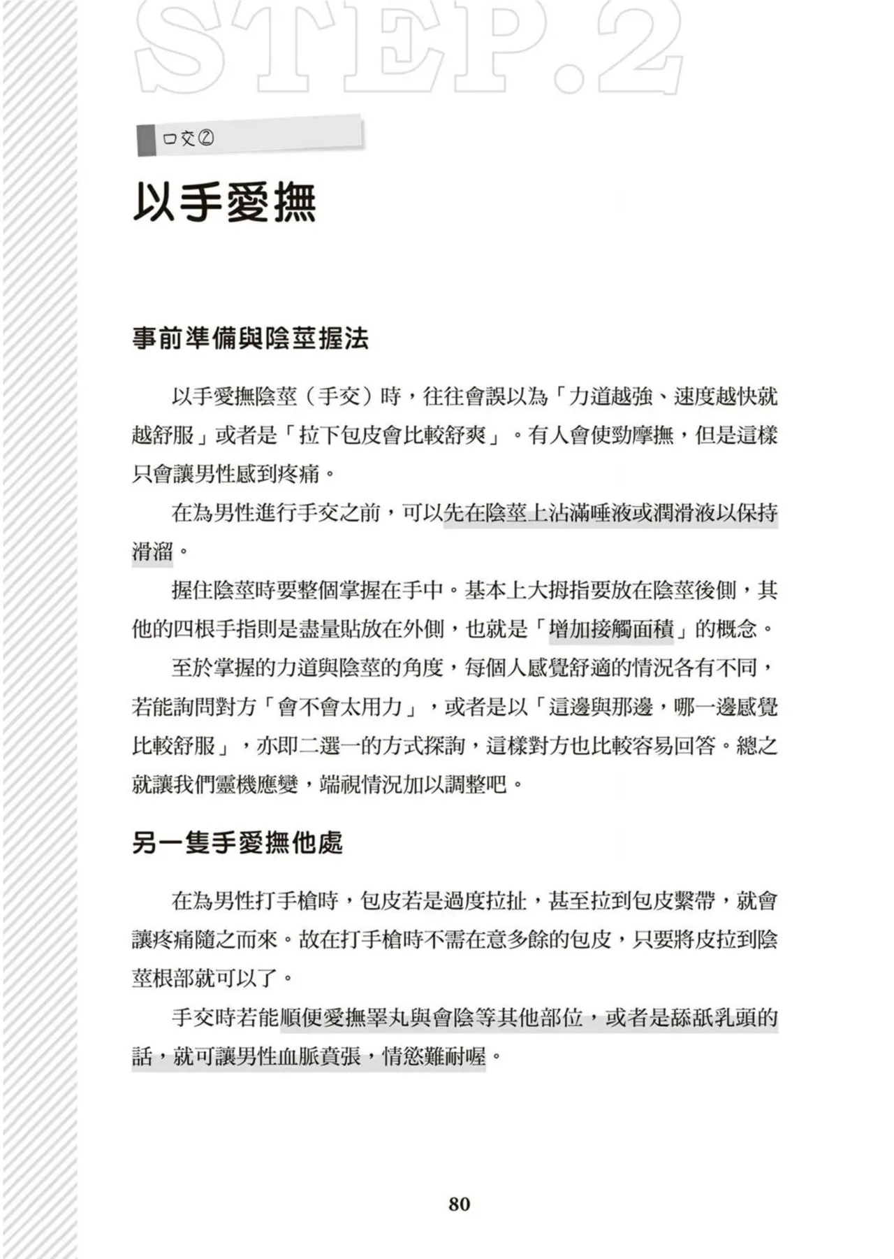 圖解天王AV男優清水健萬人斬性愛密技-究极男女合欢术【中文翻译】 page 81 - big breasts how to hentai manga - read online free