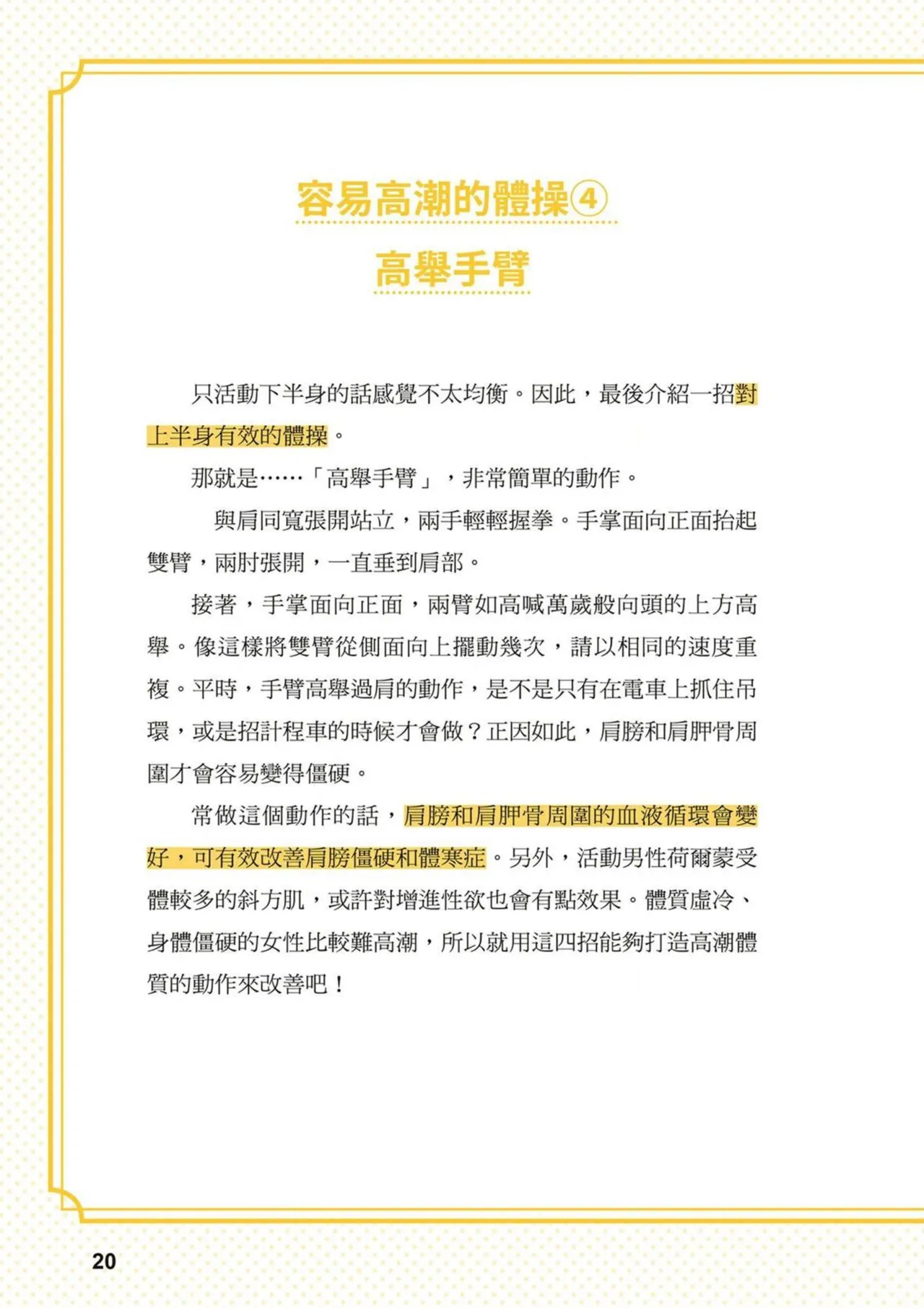 給想體驗究極性愛的妳——给女孩的榨精法则 (清水健)【官繁中版】 page 21 - full color how to hentai manga - read online free