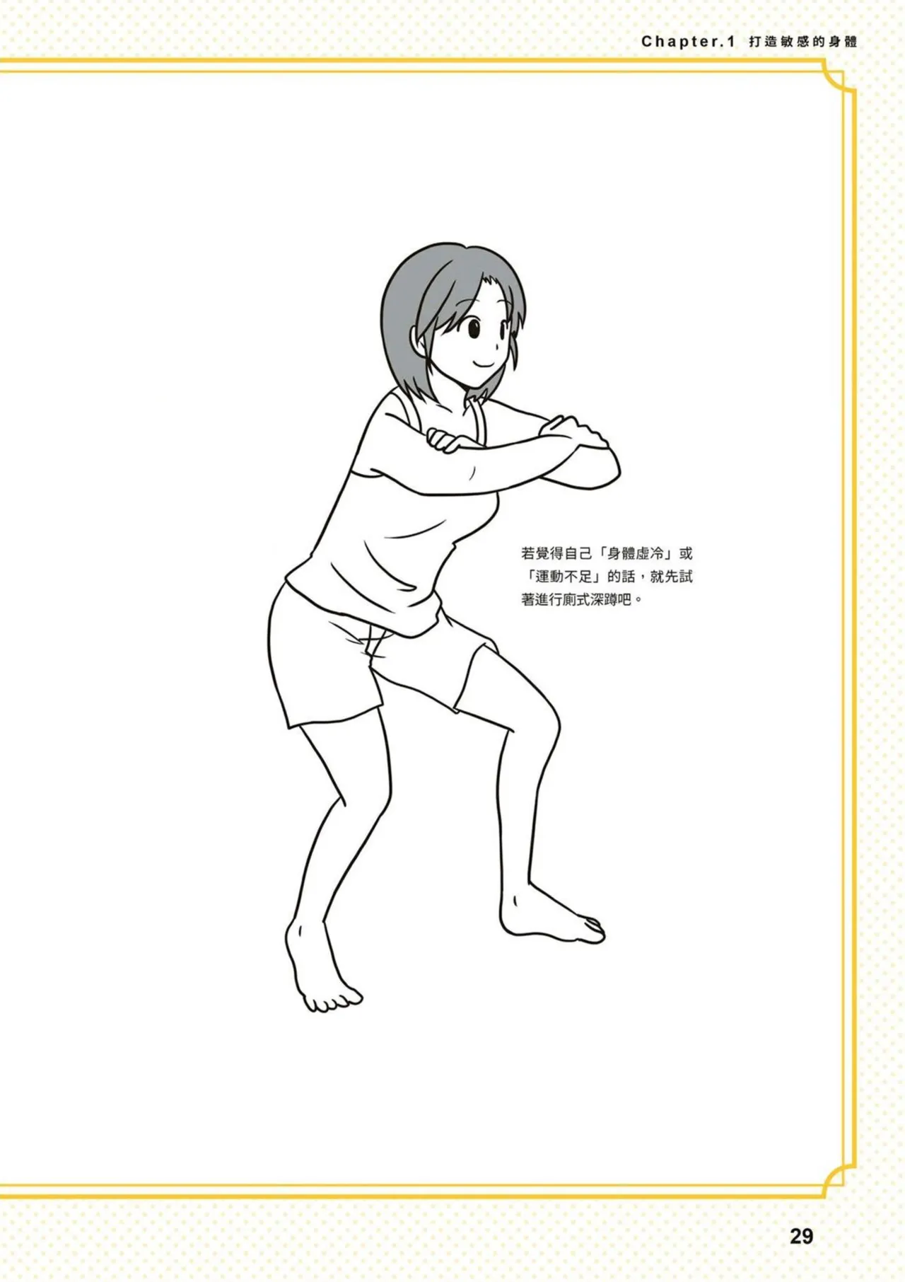 給想體驗究極性愛的妳——给女孩的榨精法则 (清水健)【官繁中版】 page 30 - full color how to hentai manga - read online free