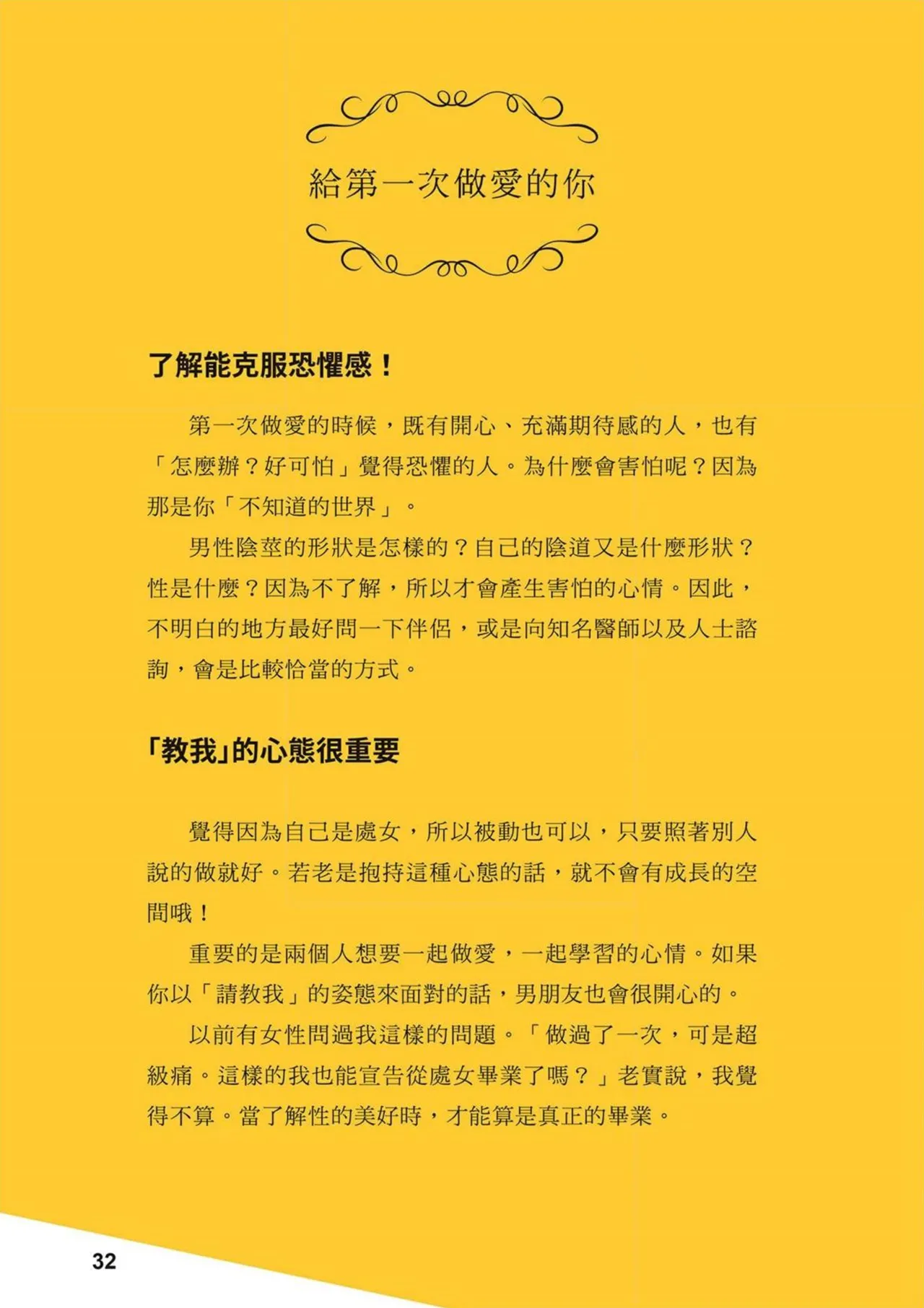 給想體驗究極性愛的妳——给女孩的榨精法则 (清水健)【官繁中版】 page 33 - full color how to hentai manga - read online free