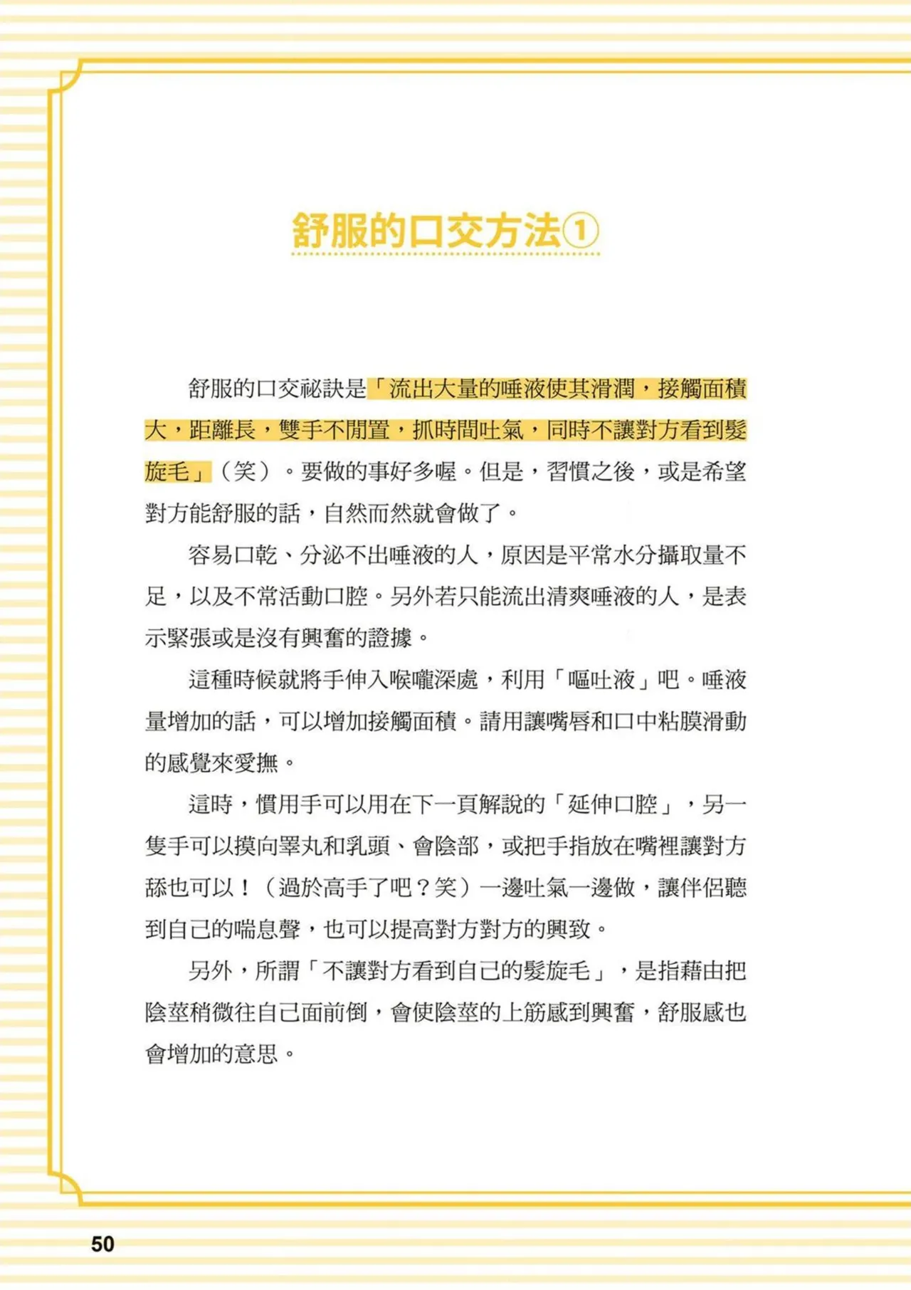 給想體驗究極性愛的妳——给女孩的榨精法则 (清水健)【官繁中版】 - Page 50