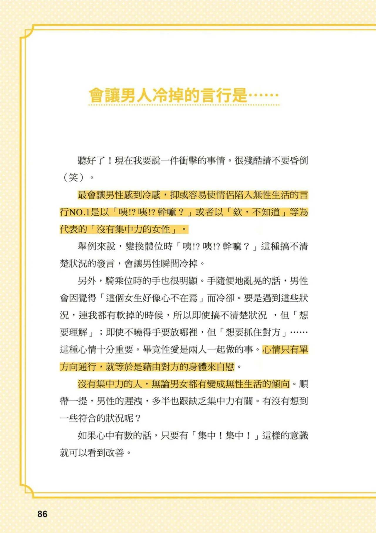 給想體驗究極性愛的妳——给女孩的榨精法则 (清水健)【官繁中版】 - Page 86