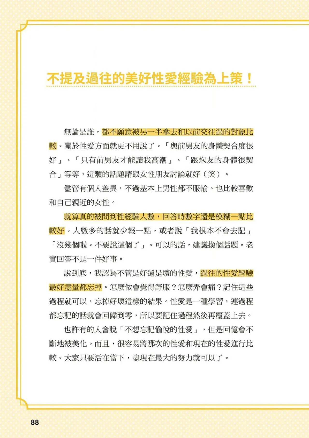 給想體驗究極性愛的妳——给女孩的榨精法则 (清水健)【官繁中版】 - Page 88
