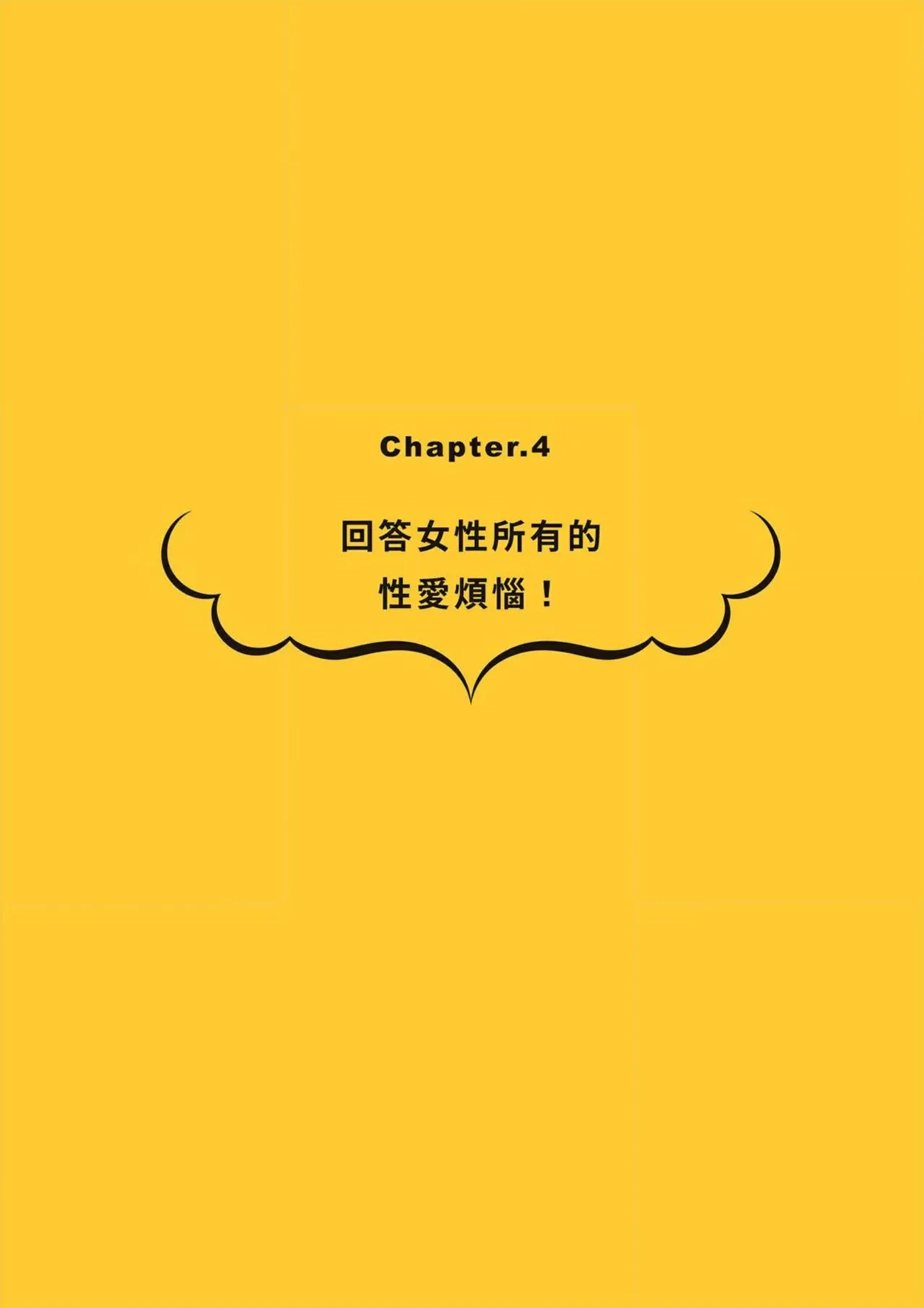 給想體驗究極性愛的妳——给女孩的榨精法则 (清水健)【官繁中版】 page 92 - full color how to hentai manga - read online free