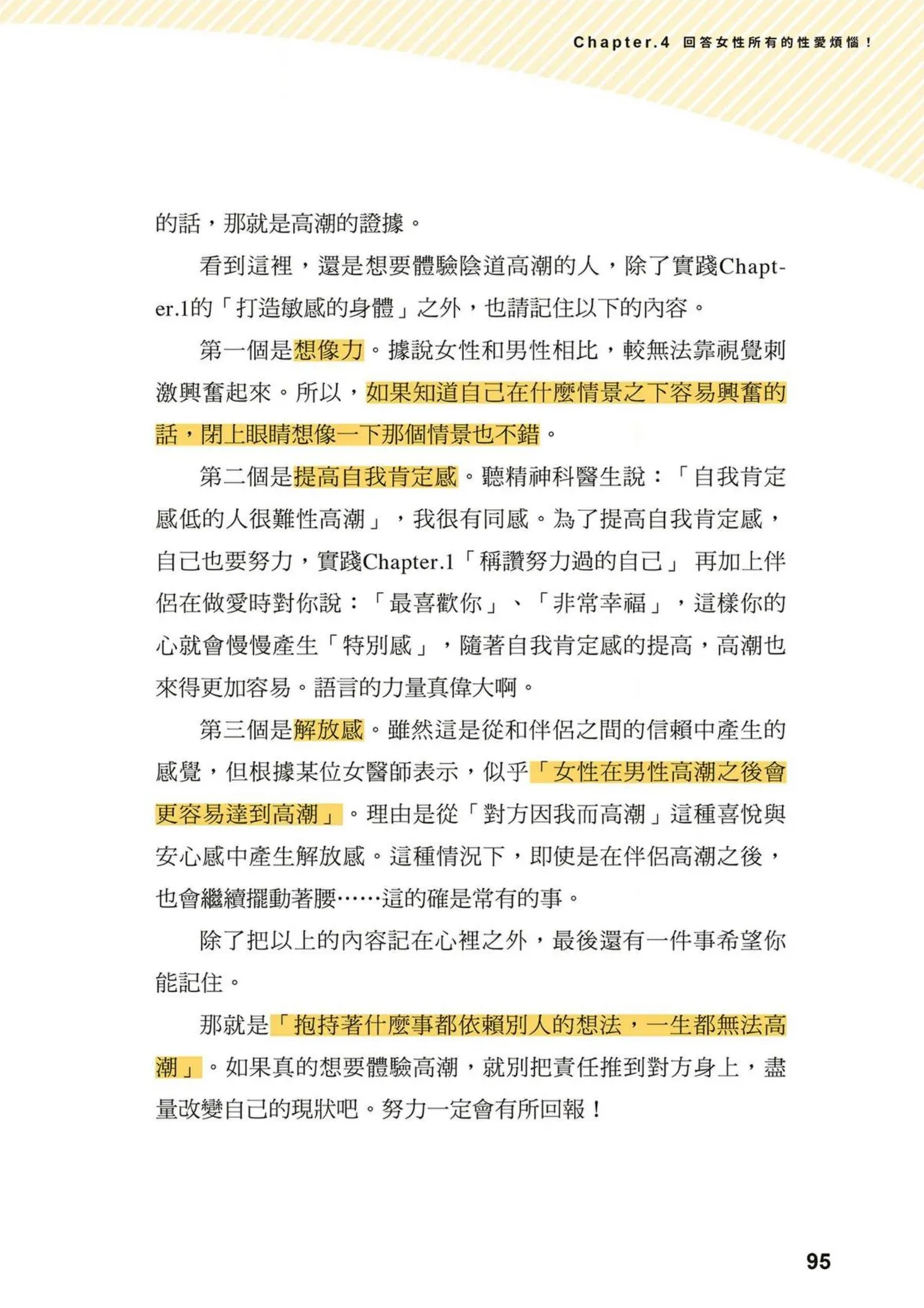 給想體驗究極性愛的妳——给女孩的榨精法则 (清水健)【官繁中版】 - Page 94