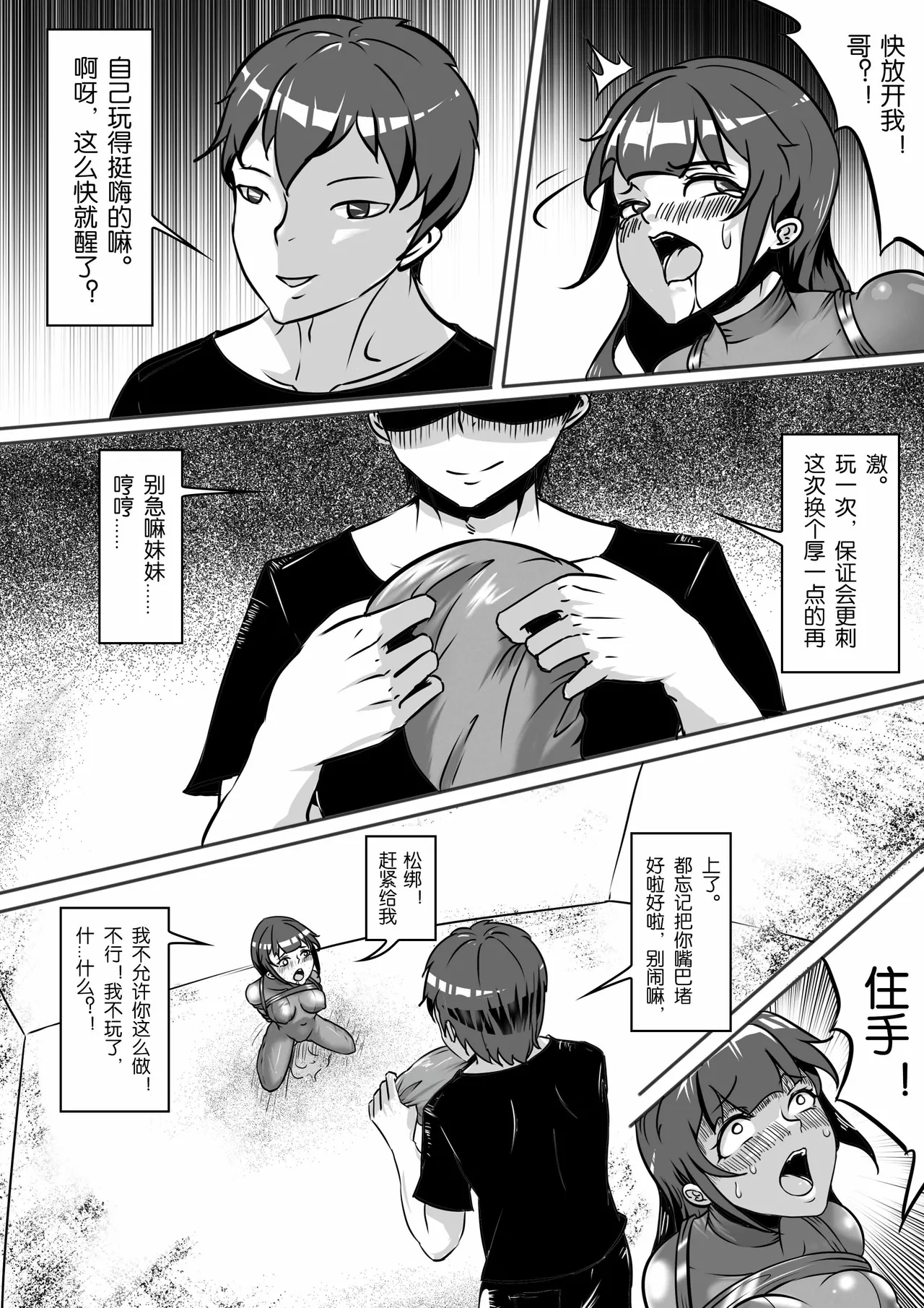 我的妹妹玩捆绑失误了 page 111 - bdsm chastity belt hentai manga - read online free