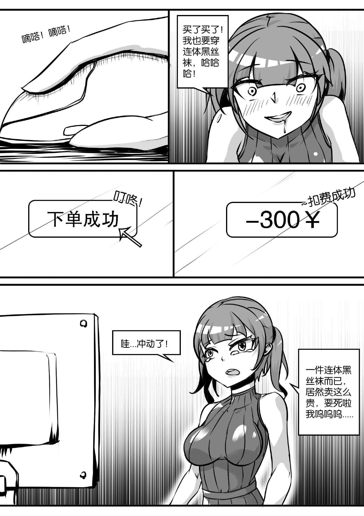 我的妹妹玩捆绑失误了 page 121 - bdsm chastity belt hentai manga - read online free