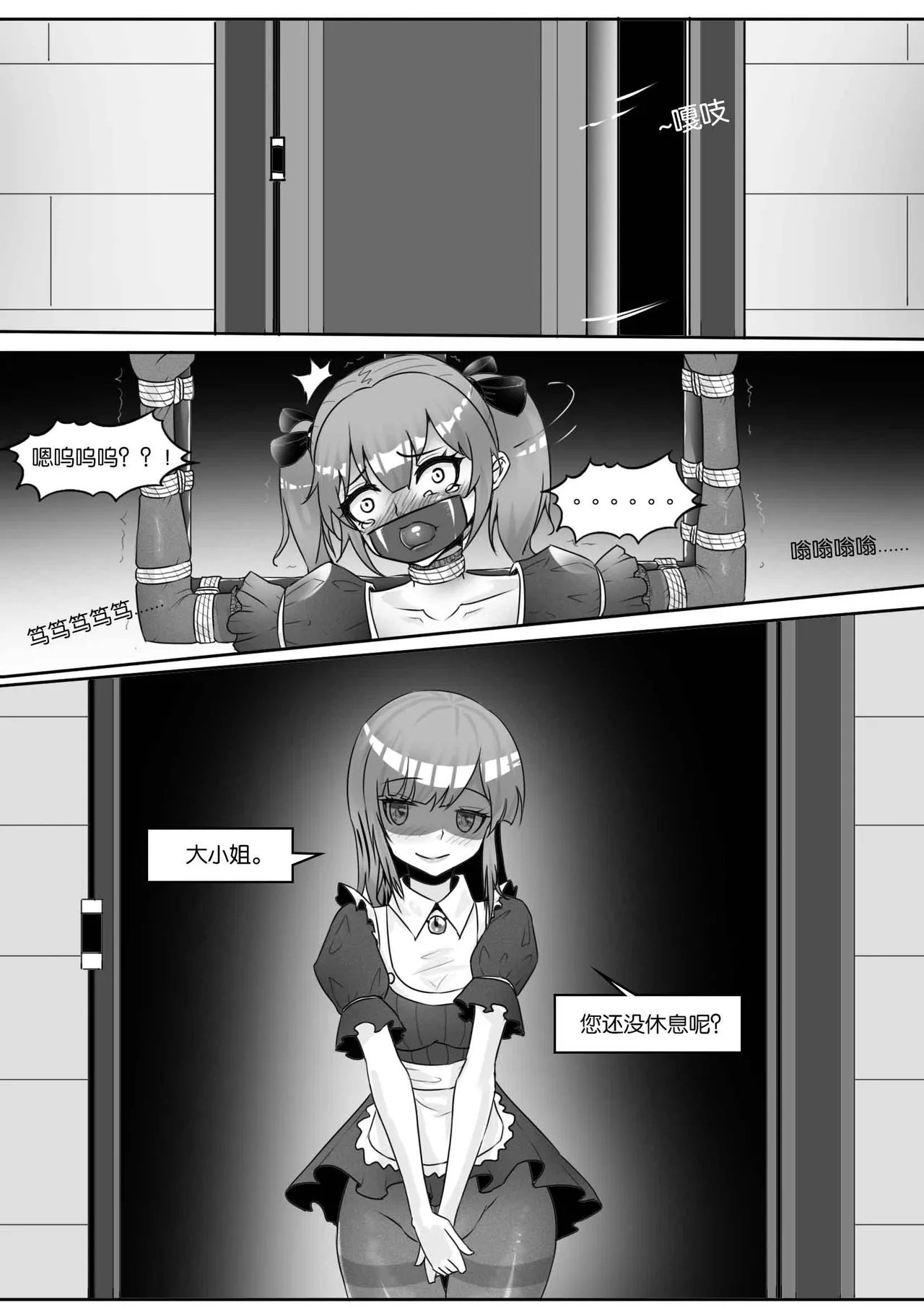 我的妹妹玩捆绑失误了 page 262 - bdsm chastity belt hentai manga - read online free