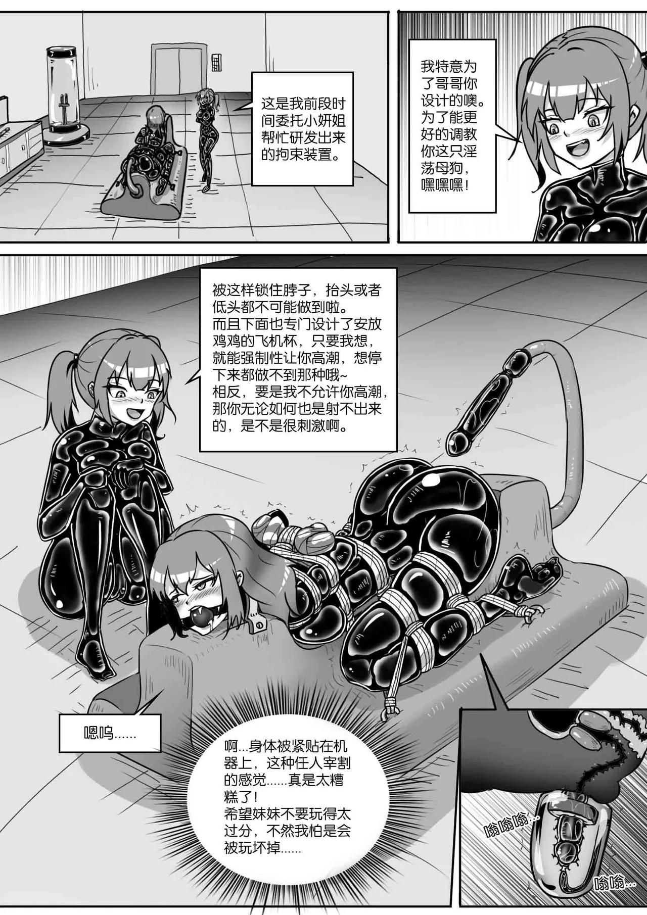 我的妹妹玩捆绑失误了 - Page 340