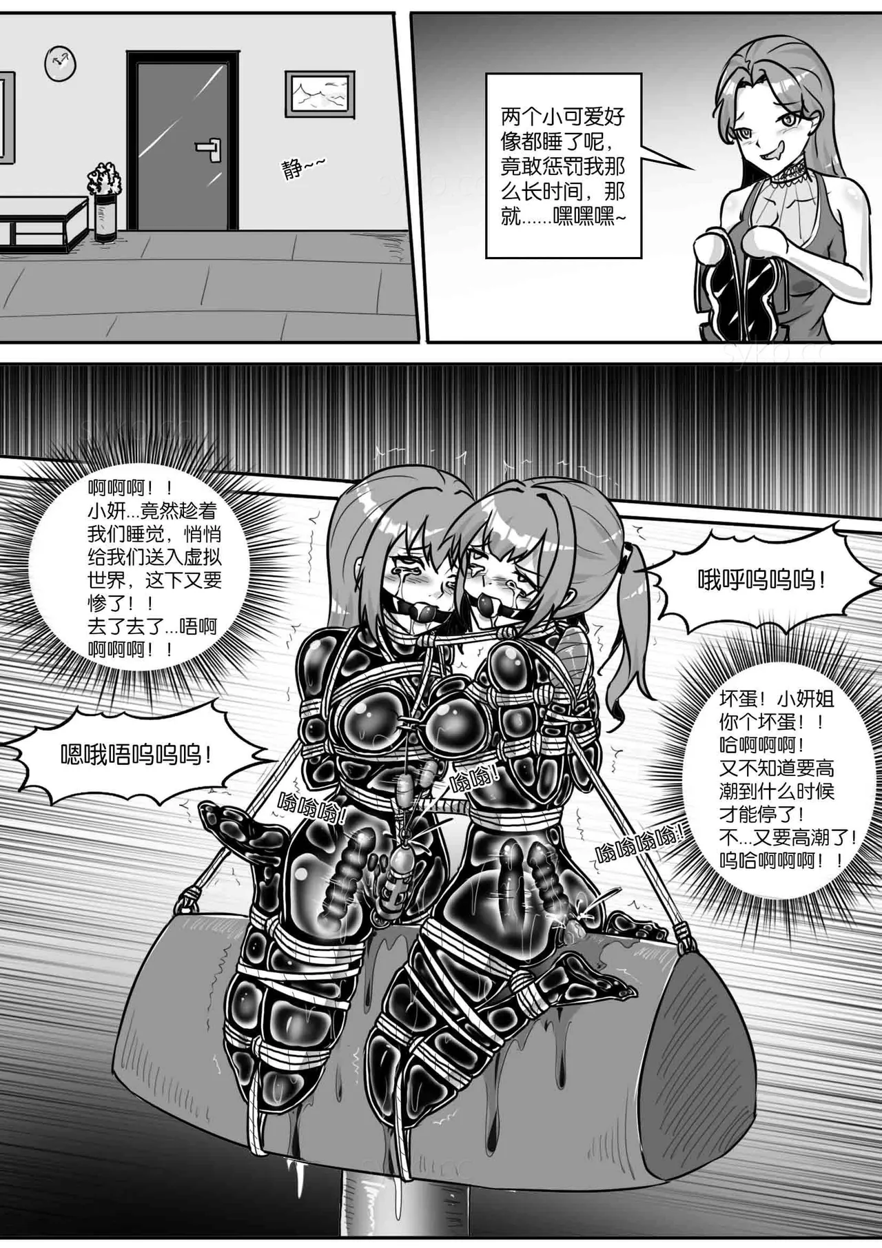 我的妹妹玩捆绑失误了 page 370 - bdsm chastity belt hentai manga - read online free