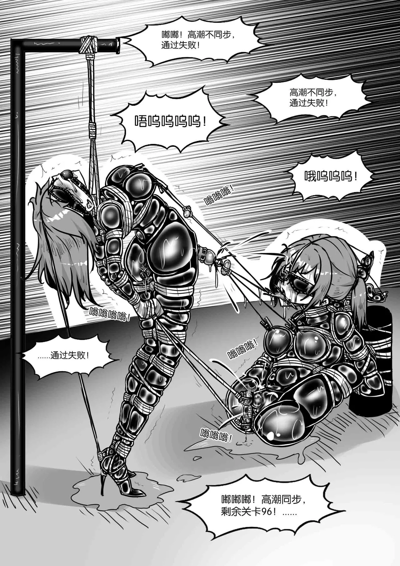 我的妹妹玩捆绑失误了 - Page 373