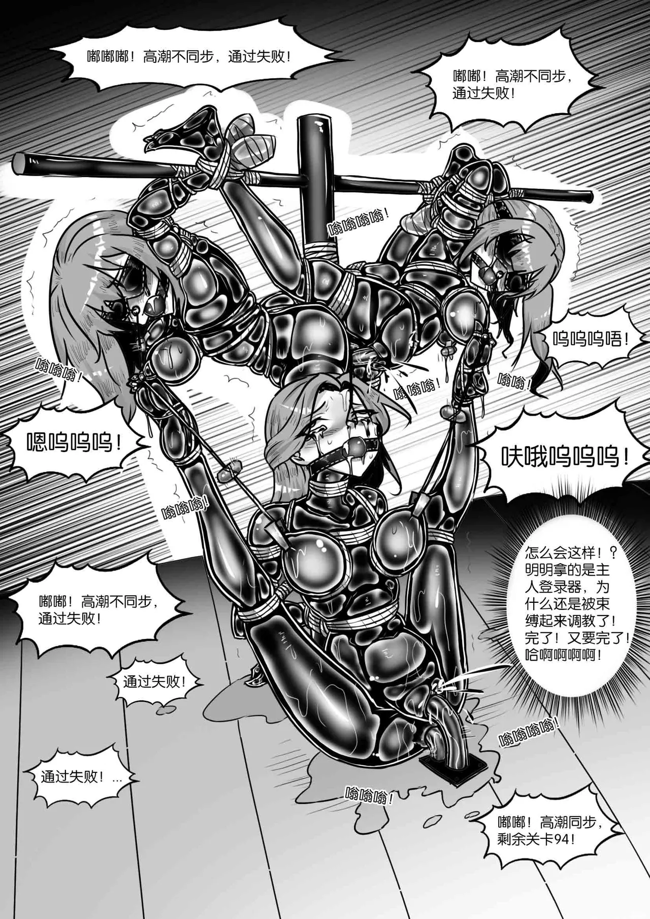 我的妹妹玩捆绑失误了 - Page 377