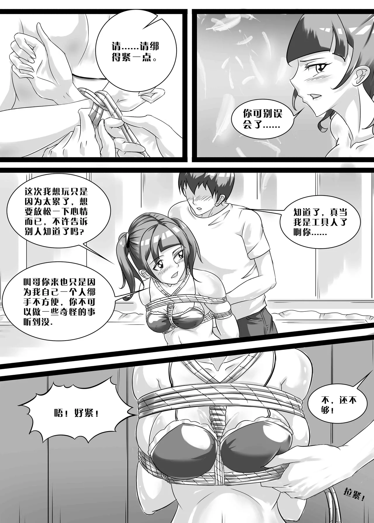 我的妹妹玩捆绑失误了 page 57 - bdsm chastity belt hentai manga - read online free