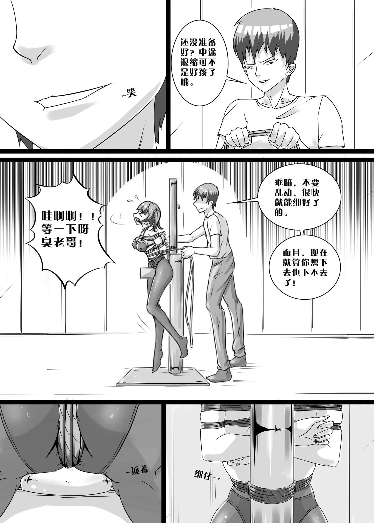 我的妹妹玩捆绑失误了 page 62 - bdsm chastity belt hentai manga - read online free
